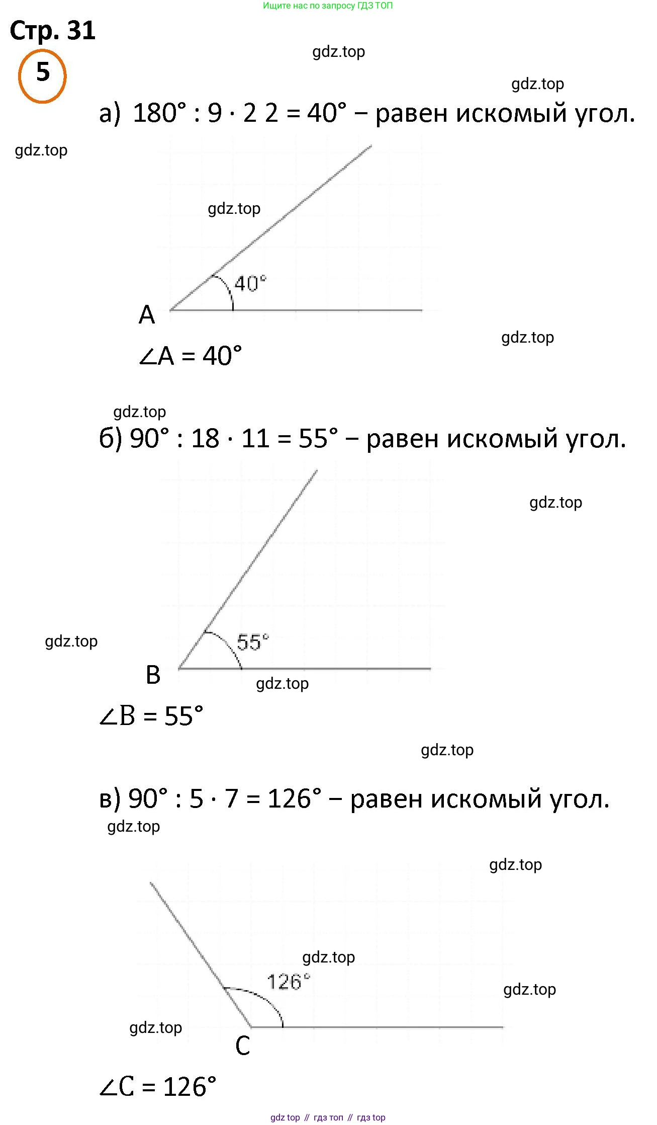 ГДЗ Математика, 4 класс Учебник, автор: Петерсон Людмила Георгиевна, издательство Просвещение, Москва, 2021, красного цвета, Часть 3, страница 31, номер 5, Решение