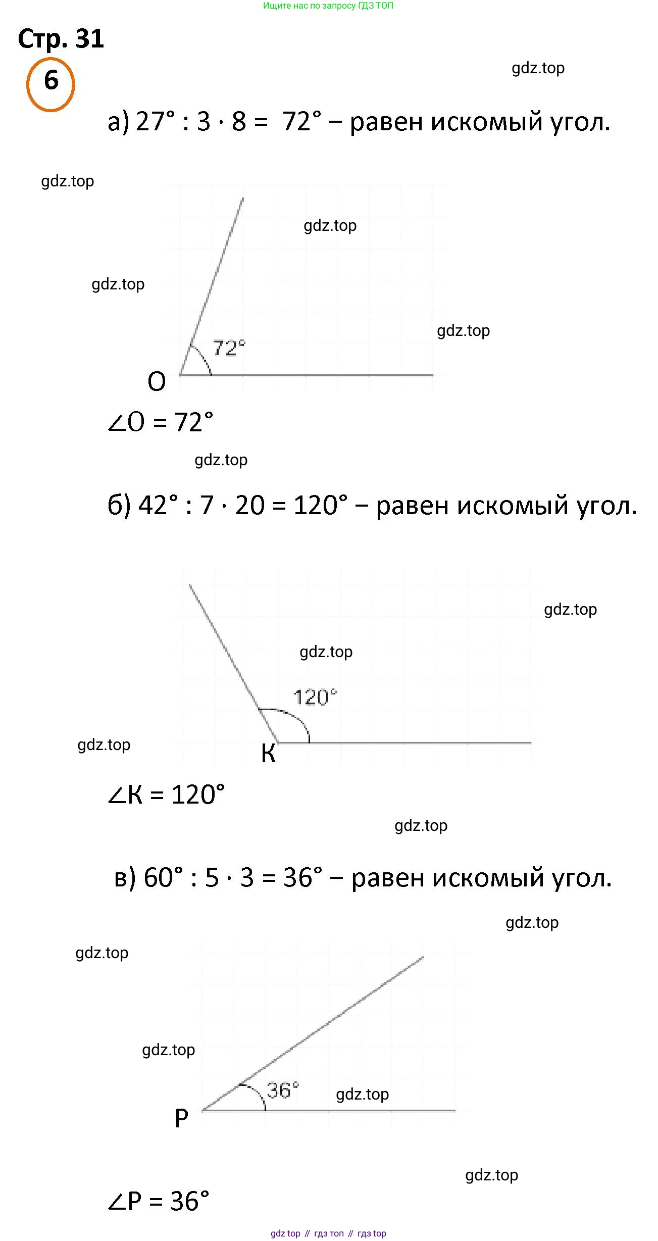 ГДЗ Математика, 4 класс Учебник, автор: Петерсон Людмила Георгиевна, издательство Просвещение, Москва, 2021, красного цвета, Часть 3, страница 31, номер 6, Решение