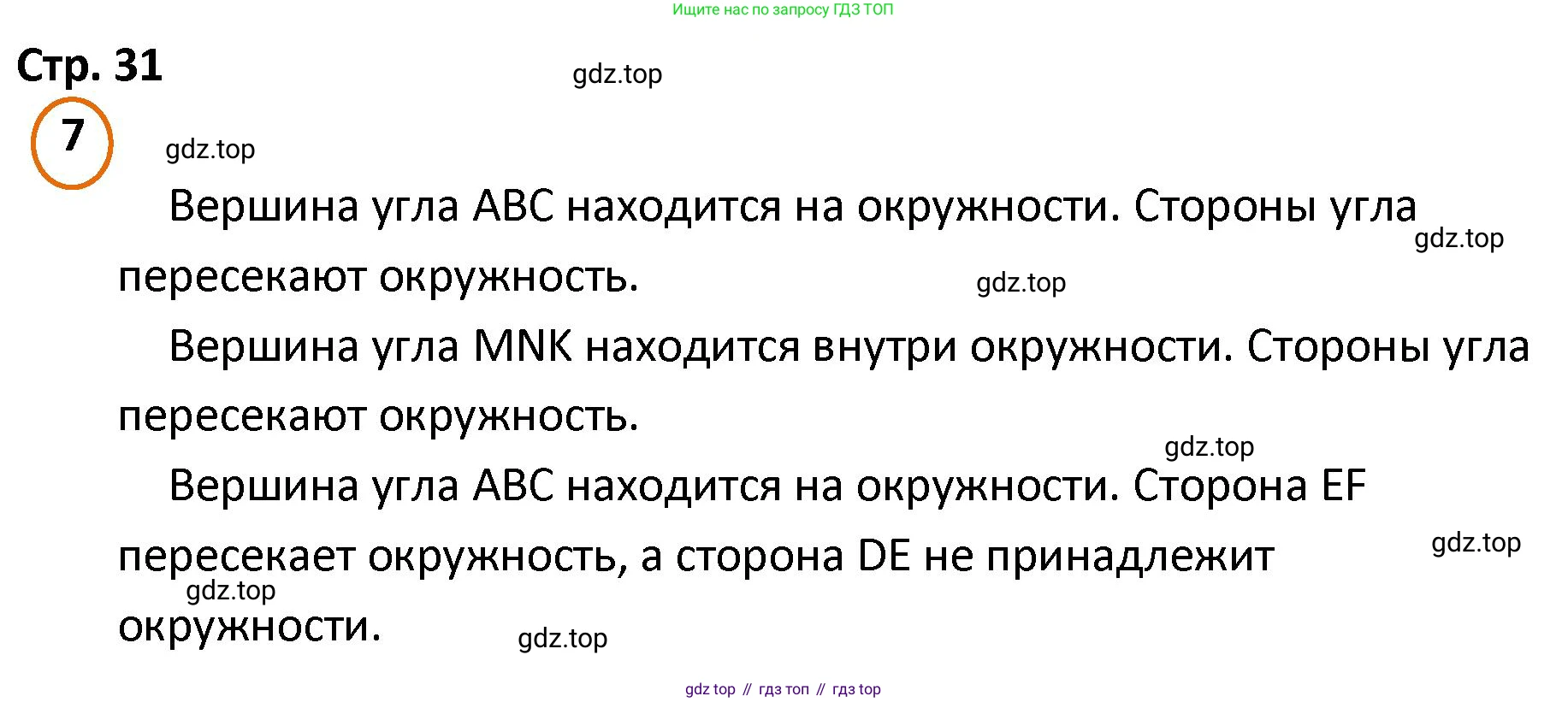 ГДЗ Математика, 4 класс Учебник, автор: Петерсон Людмила Георгиевна, издательство Просвещение, Москва, 2021, красного цвета, Часть 3, страница 31, номер 7, Решение