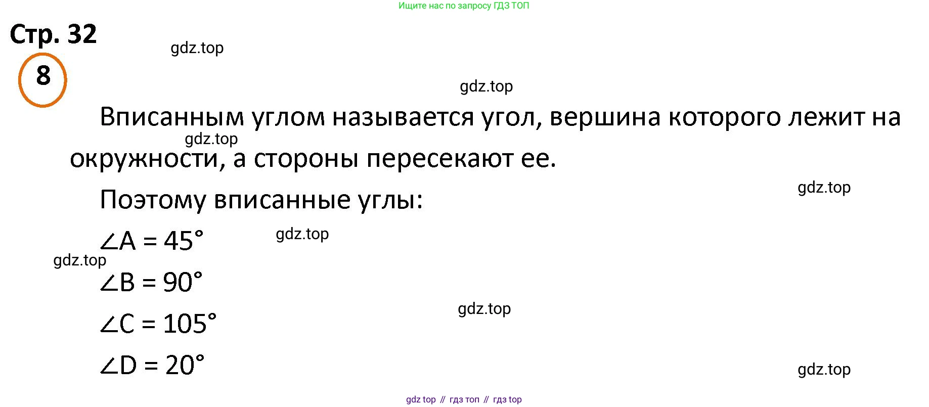ГДЗ Математика, 4 класс Учебник, автор: Петерсон Людмила Георгиевна, издательство Просвещение, Москва, 2021, красного цвета, Часть 3, страница 32, номер 8, Решение