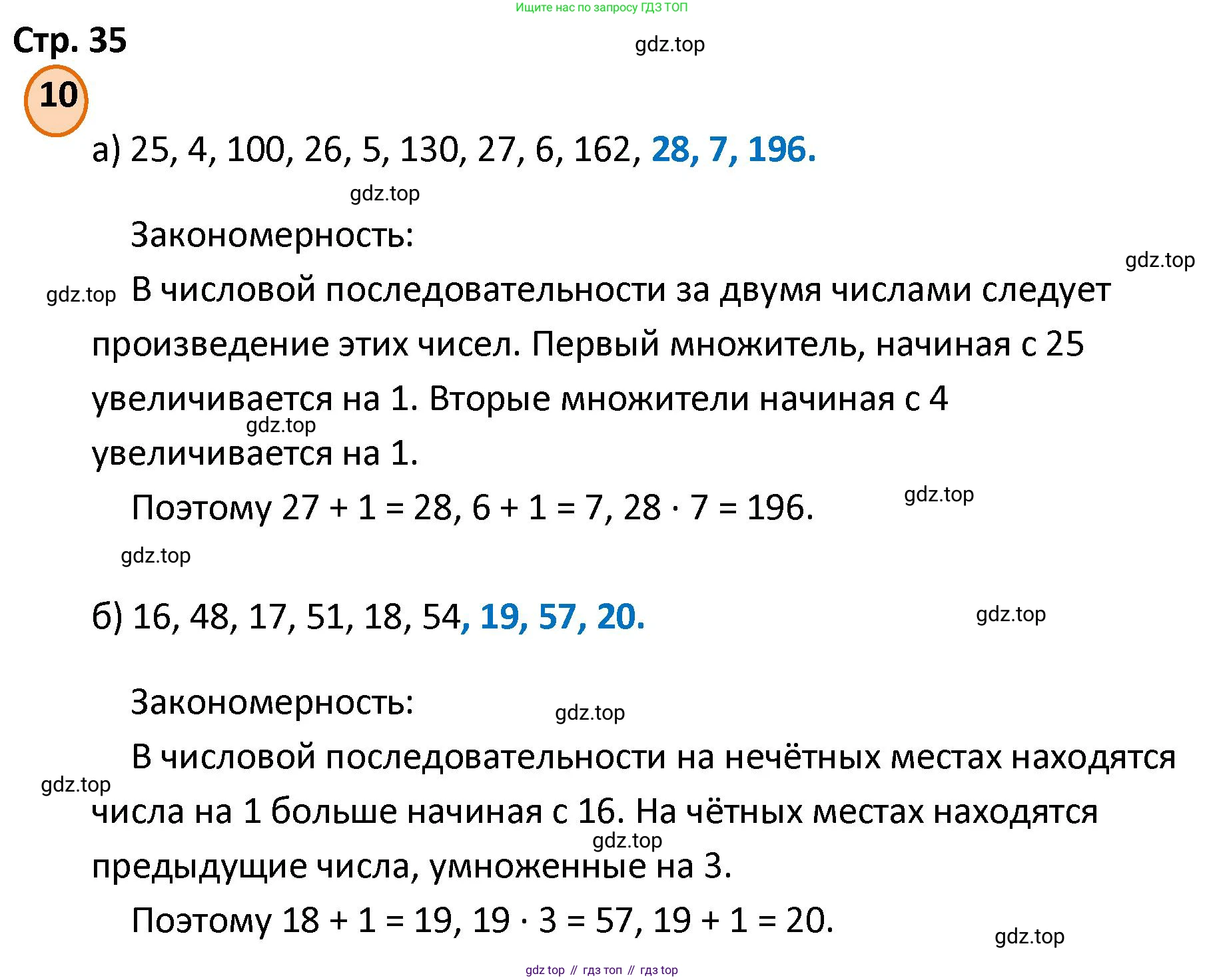 ГДЗ Математика, 4 класс Учебник, автор: Петерсон Людмила Георгиевна, издательство Просвещение, Москва, 2021, красного цвета, Часть 3, страница 35, номер 10, Решение