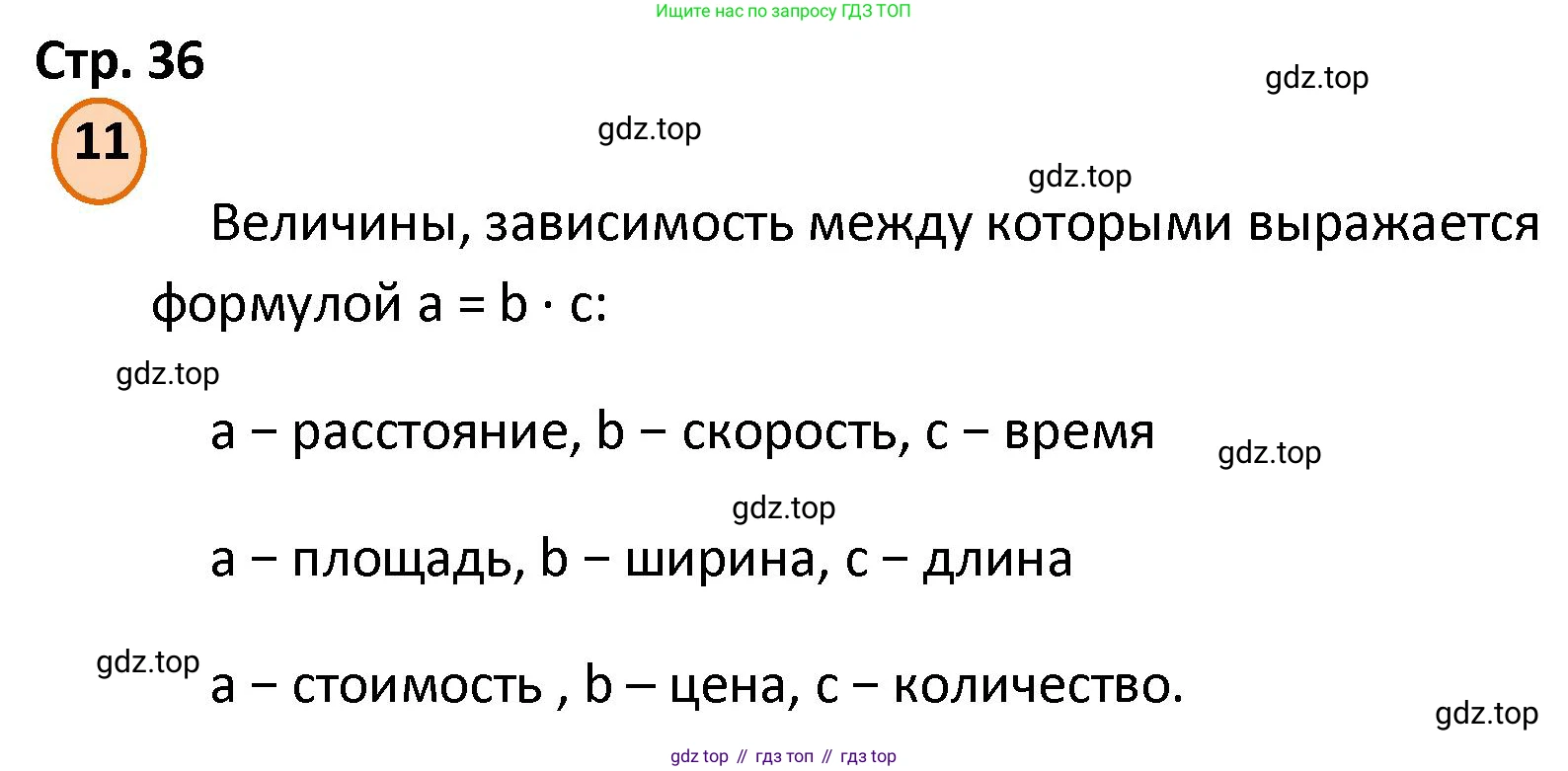 ГДЗ Математика, 4 класс Учебник, автор: Петерсон Людмила Георгиевна, издательство Просвещение, Москва, 2021, красного цвета, Часть 3, страница 36, номер 11, Решение