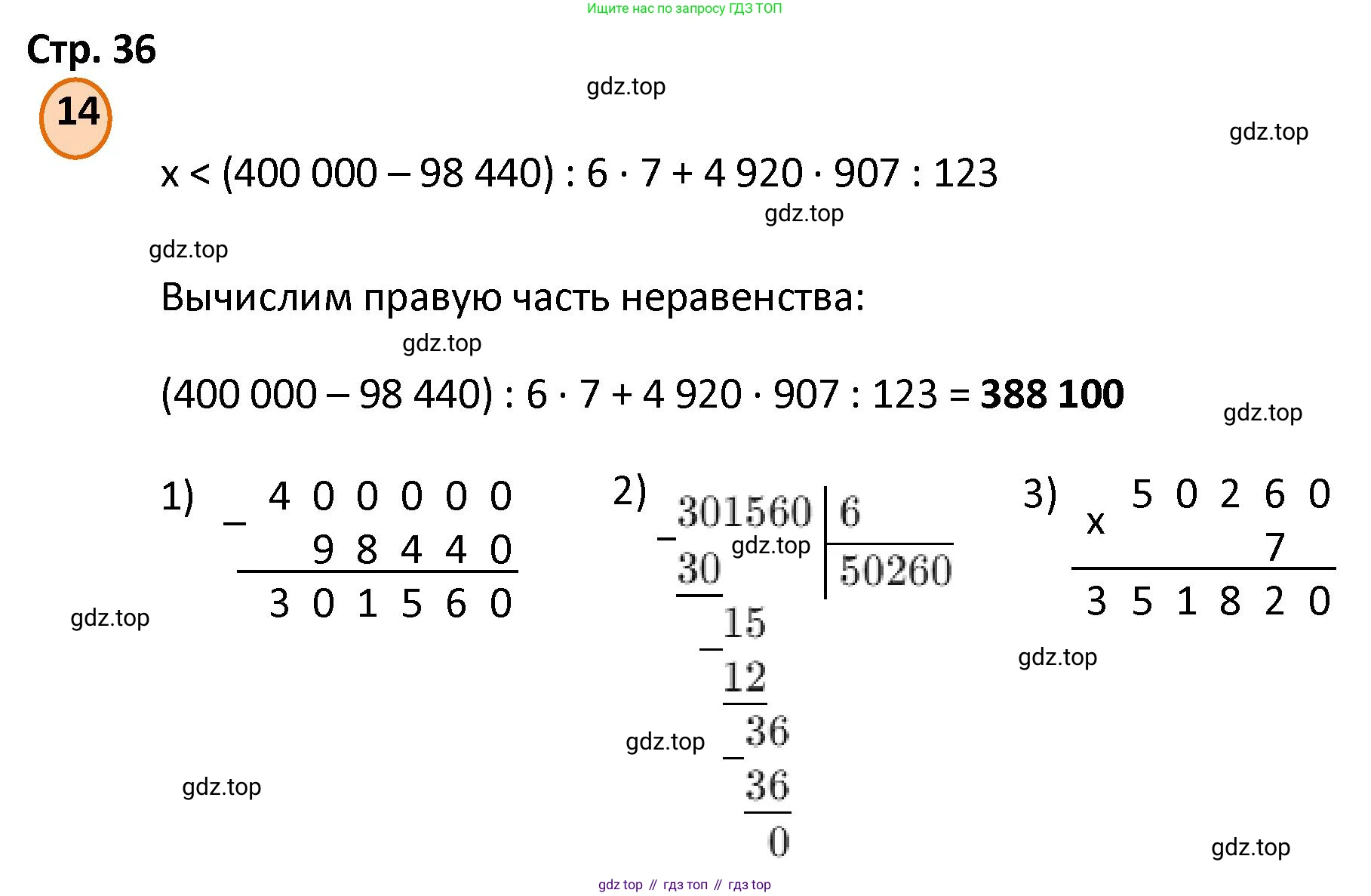 ГДЗ Математика, 4 класс Учебник, автор: Петерсон Людмила Георгиевна, издательство Просвещение, Москва, 2021, красного цвета, Часть 3, страница 36, номер 14, Решение