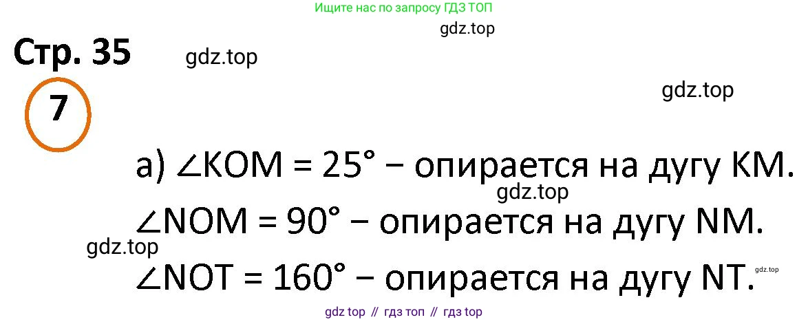 ГДЗ Математика, 4 класс Учебник, автор: Петерсон Людмила Георгиевна, издательство Просвещение, Москва, 2021, красного цвета, Часть 3, страница 35, номер 7, Решение