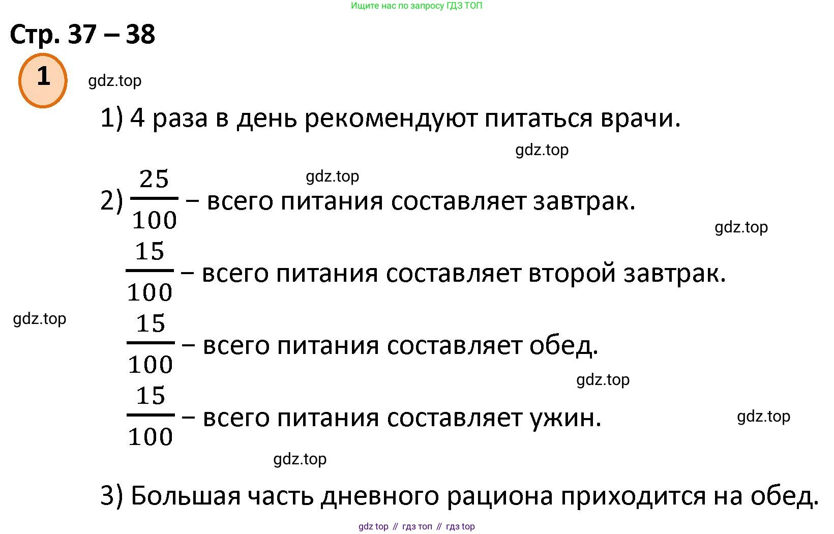 ГДЗ Математика, 4 класс Учебник, автор: Петерсон Людмила Георгиевна, издательство Просвещение, Москва, 2021, красного цвета, Часть 3, страница 38, номер 1, Решение