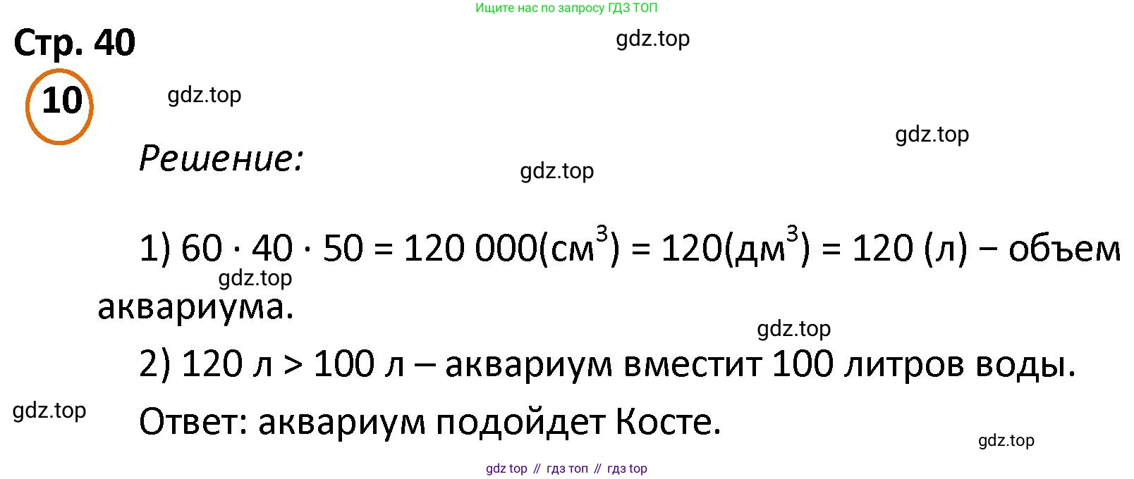 ГДЗ Математика, 4 класс Учебник, автор: Петерсон Людмила Георгиевна, издательство Просвещение, Москва, 2021, красного цвета, Часть 3, страница 40, номер 10, Решение