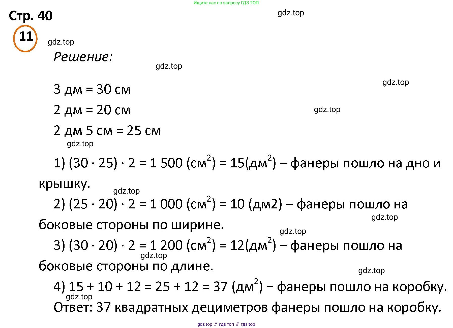 ГДЗ Математика, 4 класс Учебник, автор: Петерсон Людмила Георгиевна, издательство Просвещение, Москва, 2021, красного цвета, Часть 3, страница 40, номер 11, Решение