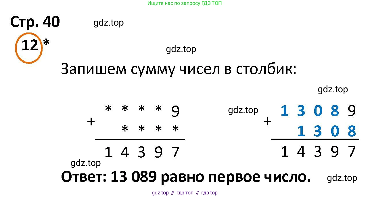 ГДЗ Математика, 4 класс Учебник, автор: Петерсон Людмила Георгиевна, издательство Просвещение, Москва, 2021, красного цвета, Часть 3, страница 40, номер 12, Решение
