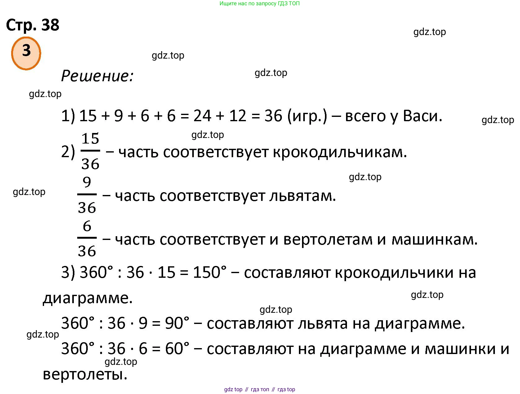 ГДЗ Математика, 4 класс Учебник, автор: Петерсон Людмила Георгиевна, издательство Просвещение, Москва, 2021, красного цвета, Часть 3, страница 38, номер 3, Решение