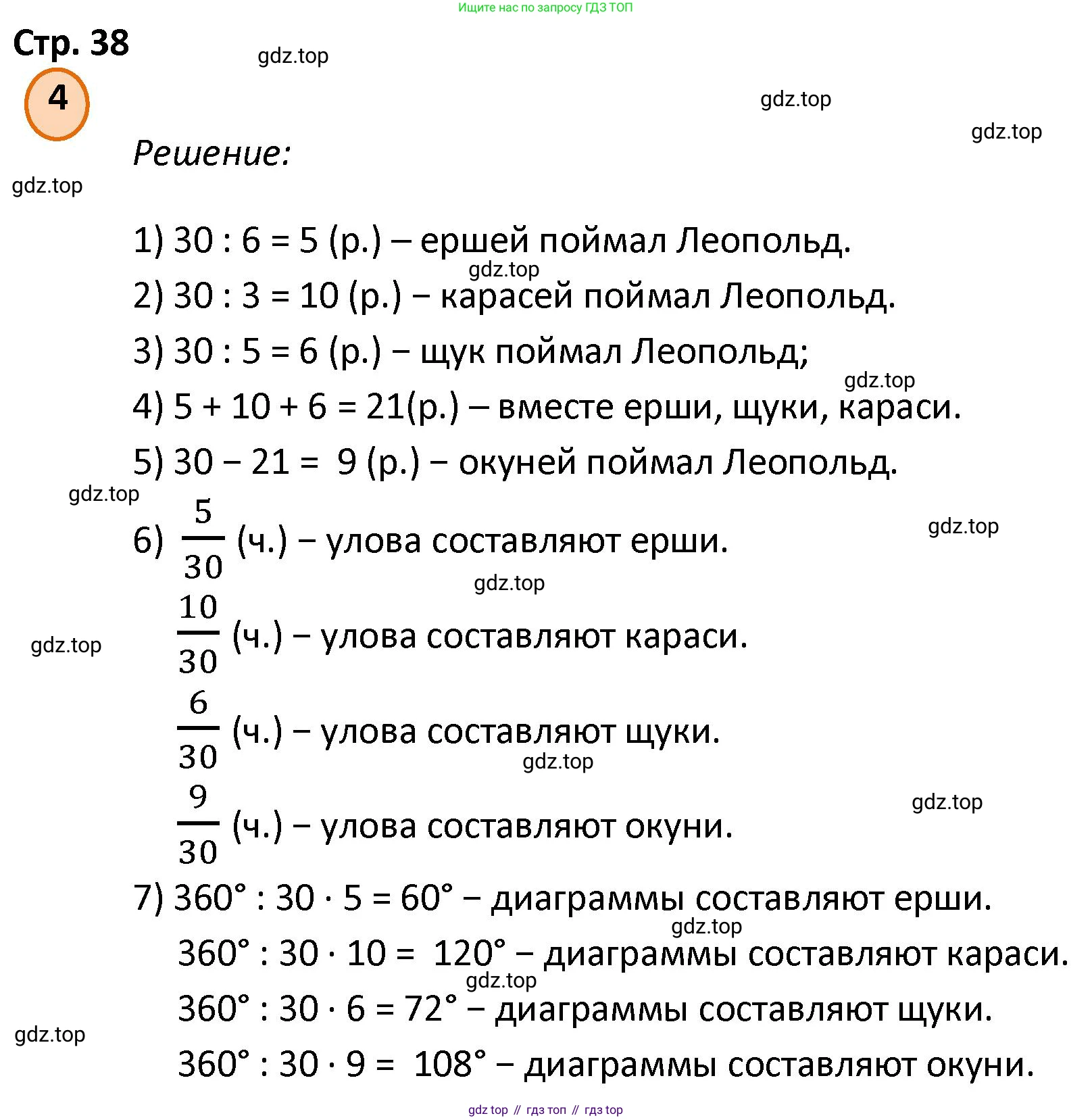 ГДЗ Математика, 4 класс Учебник, автор: Петерсон Людмила Георгиевна, издательство Просвещение, Москва, 2021, красного цвета, Часть 3, страница 38, номер 4, Решение