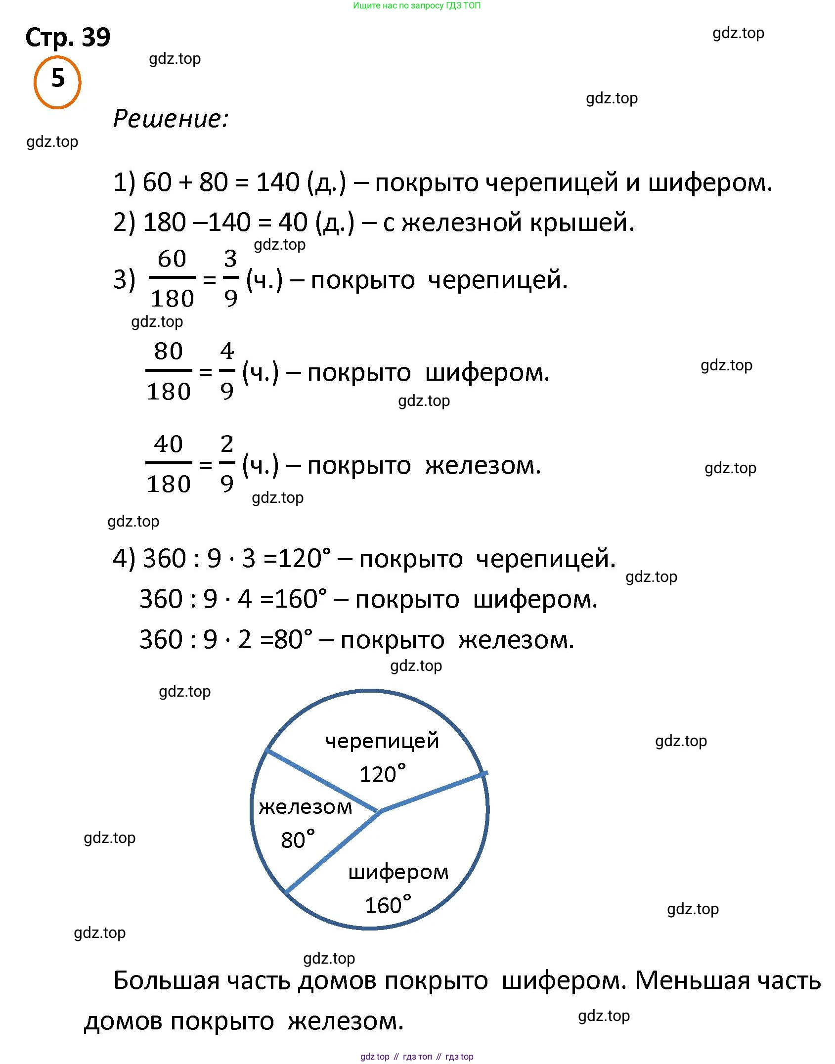 ГДЗ Математика, 4 класс Учебник, автор: Петерсон Людмила Георгиевна, издательство Просвещение, Москва, 2021, красного цвета, Часть 3, страница 39, номер 5, Решение