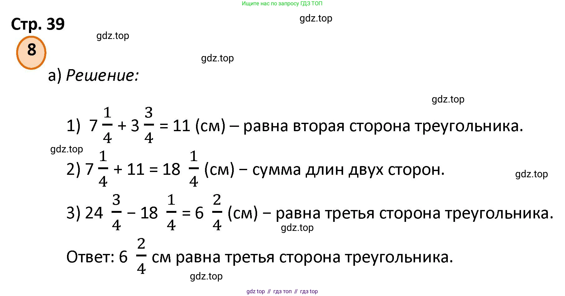 ГДЗ Математика, 4 класс Учебник, автор: Петерсон Людмила Георгиевна, издательство Просвещение, Москва, 2021, красного цвета, Часть 3, страница 39, номер 8, Решение
