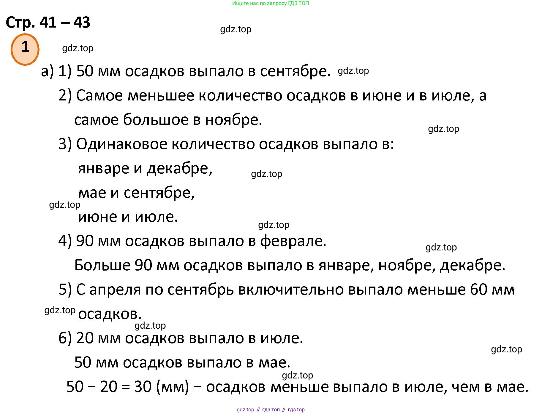 ГДЗ Математика, 4 класс Учебник, автор: Петерсон Людмила Георгиевна, издательство Просвещение, Москва, 2021, красного цвета, Часть 3, страница 42, номер 1, Решение