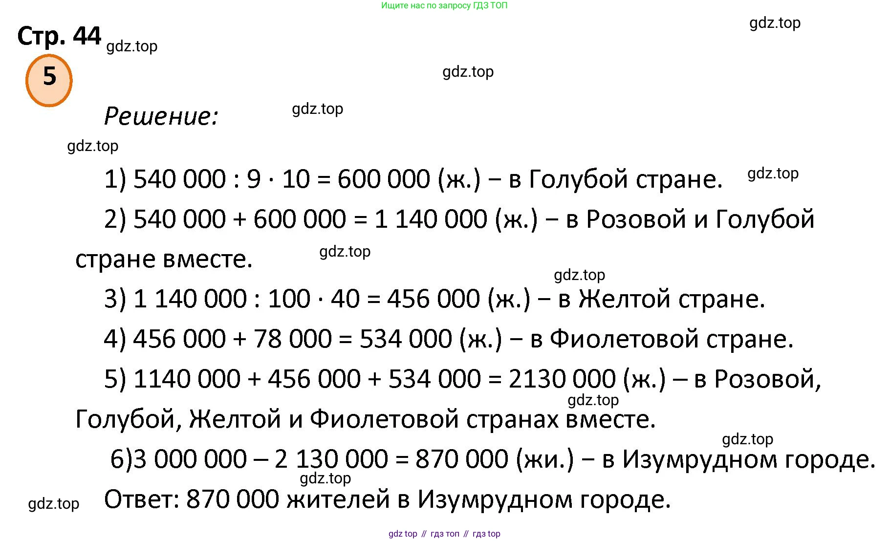 ГДЗ Математика, 4 класс Учебник, автор: Петерсон Людмила Георгиевна, издательство Просвещение, Москва, 2021, красного цвета, Часть 3, страница 44, номер 5, Решение