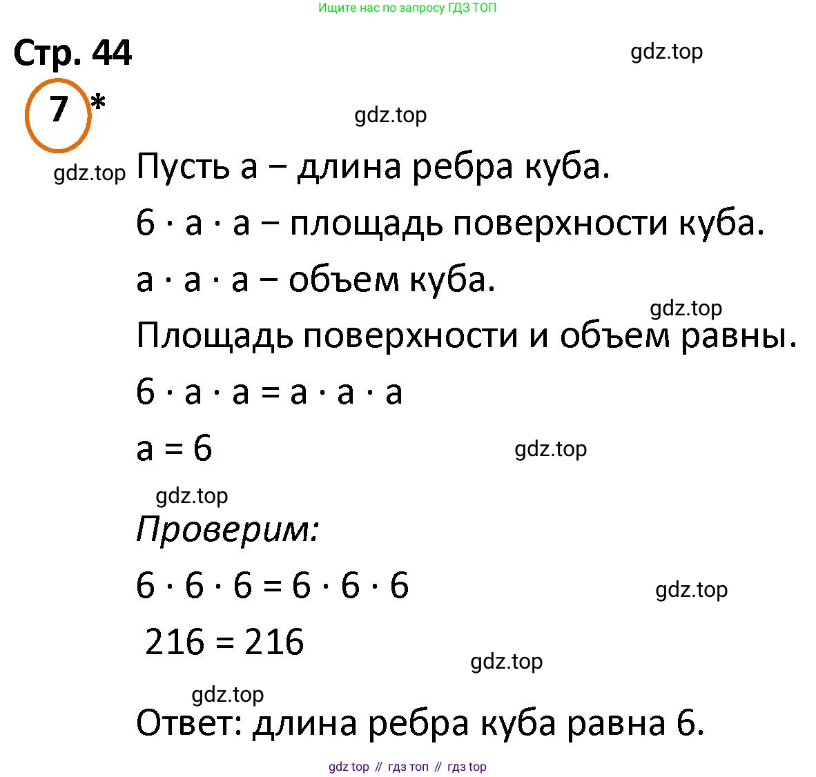 ГДЗ Математика, 4 класс Учебник, автор: Петерсон Людмила Георгиевна, издательство Просвещение, Москва, 2021, красного цвета, Часть 3, страница 44, номер 7, Решение