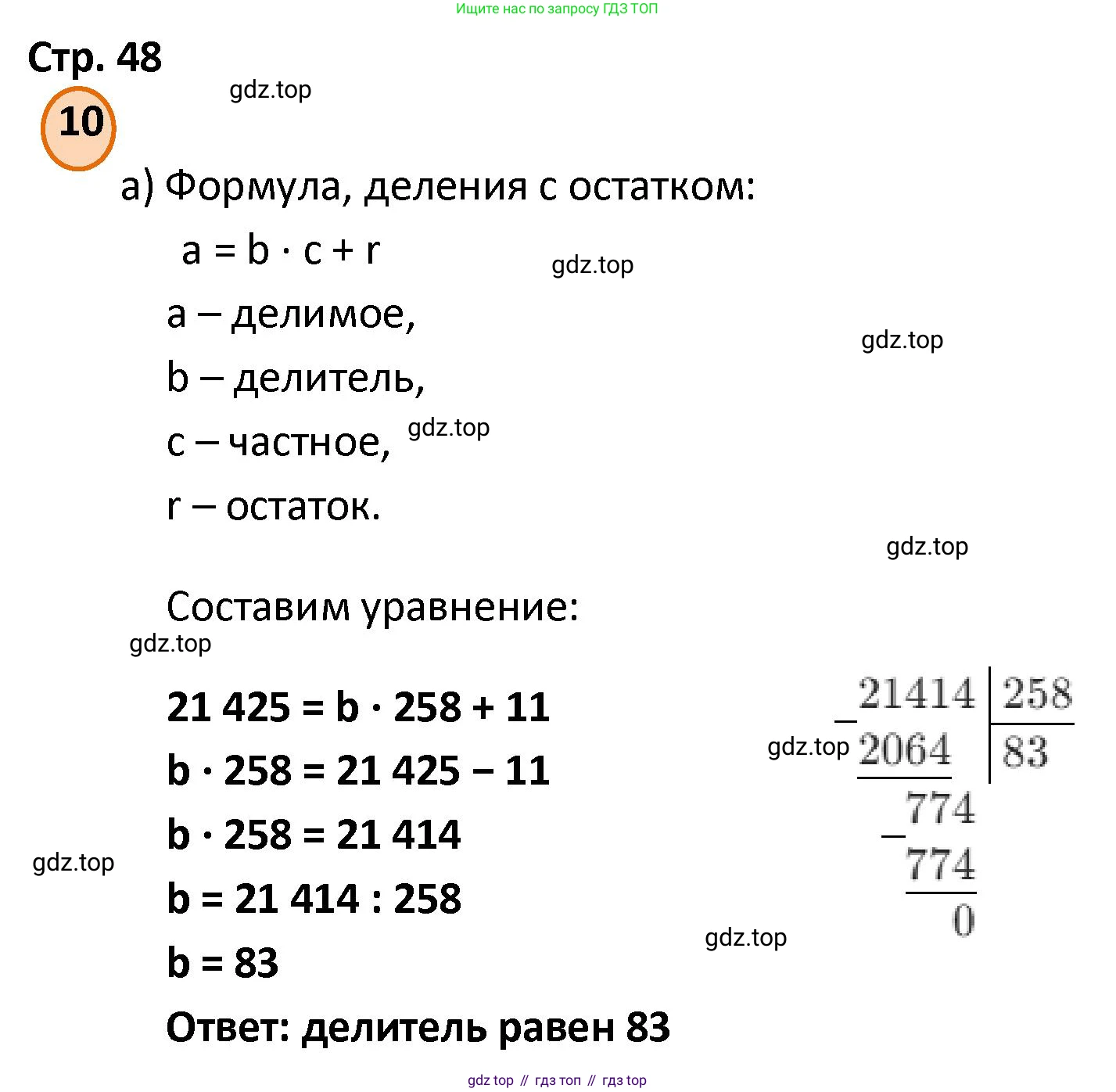 ГДЗ Математика, 4 класс Учебник, автор: Петерсон Людмила Георгиевна, издательство Просвещение, Москва, 2021, красного цвета, Часть 3, страница 48, номер 10, Решение