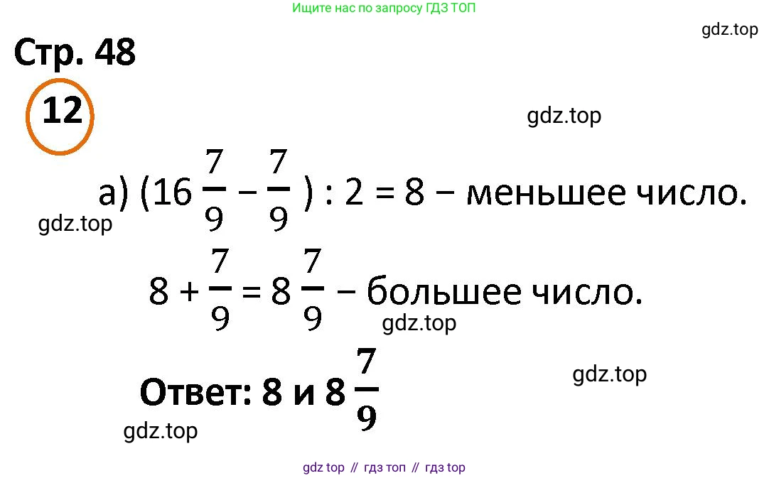ГДЗ Математика, 4 класс Учебник, автор: Петерсон Людмила Георгиевна, издательство Просвещение, Москва, 2021, красного цвета, Часть 3, страница 48, номер 12, Решение
