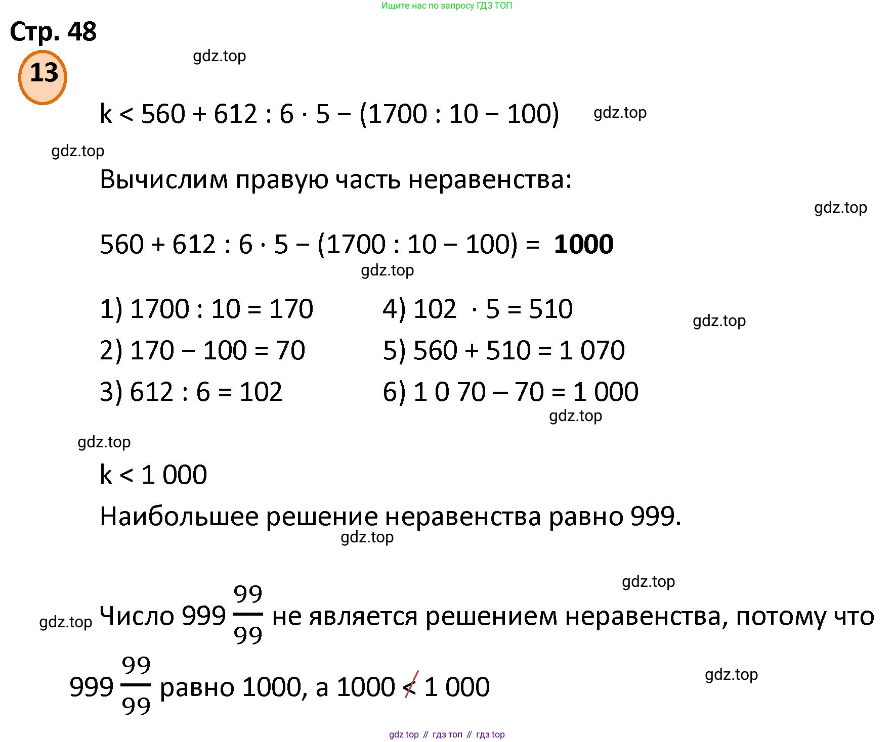 ГДЗ Математика, 4 класс Учебник, автор: Петерсон Людмила Георгиевна, издательство Просвещение, Москва, 2021, красного цвета, Часть 3, страница 48, номер 13, Решение