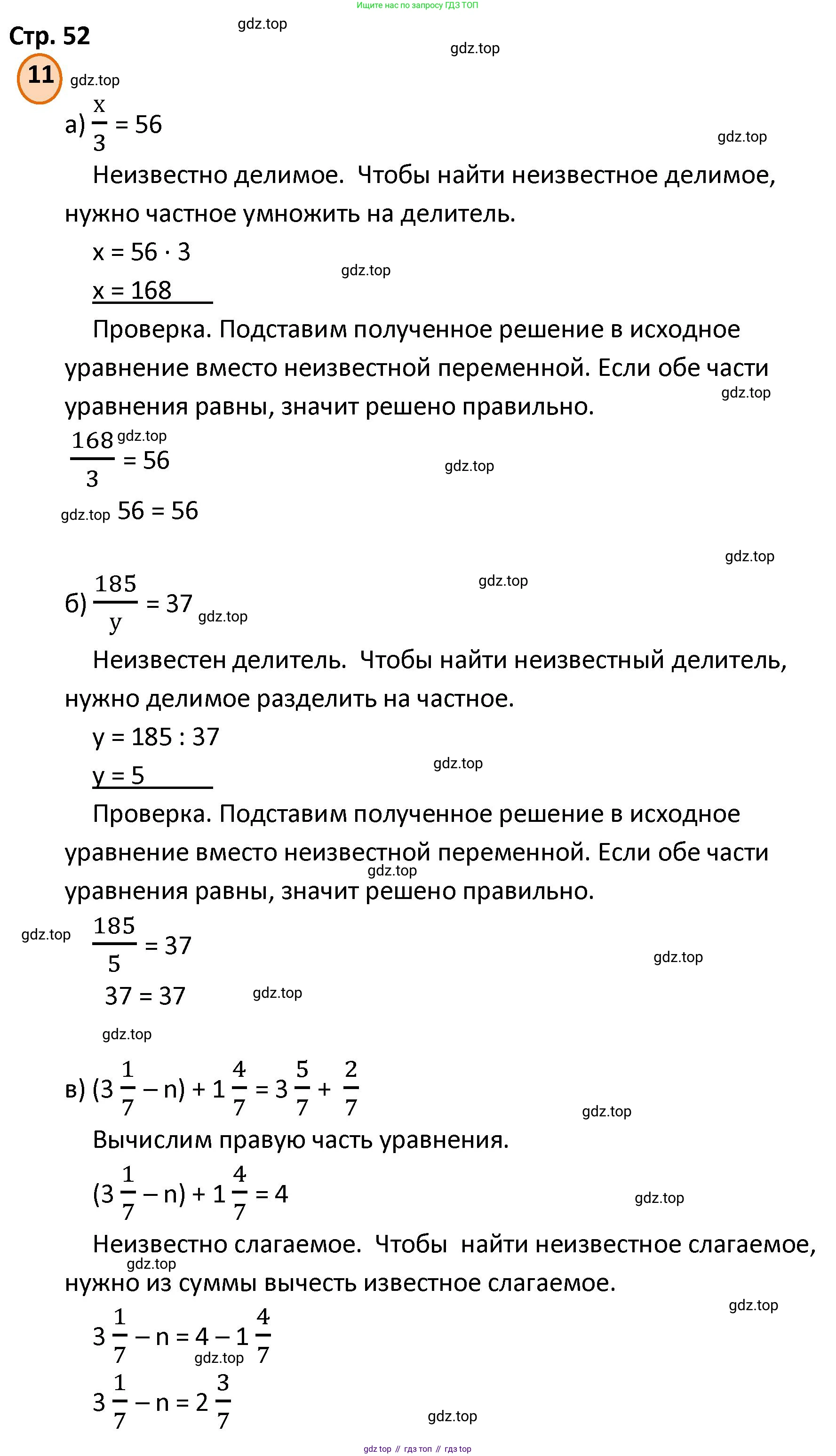 ГДЗ Математика, 4 класс Учебник, автор: Петерсон Людмила Георгиевна, издательство Просвещение, Москва, 2021, красного цвета, Часть 3, страница 52, номер 11, Решение