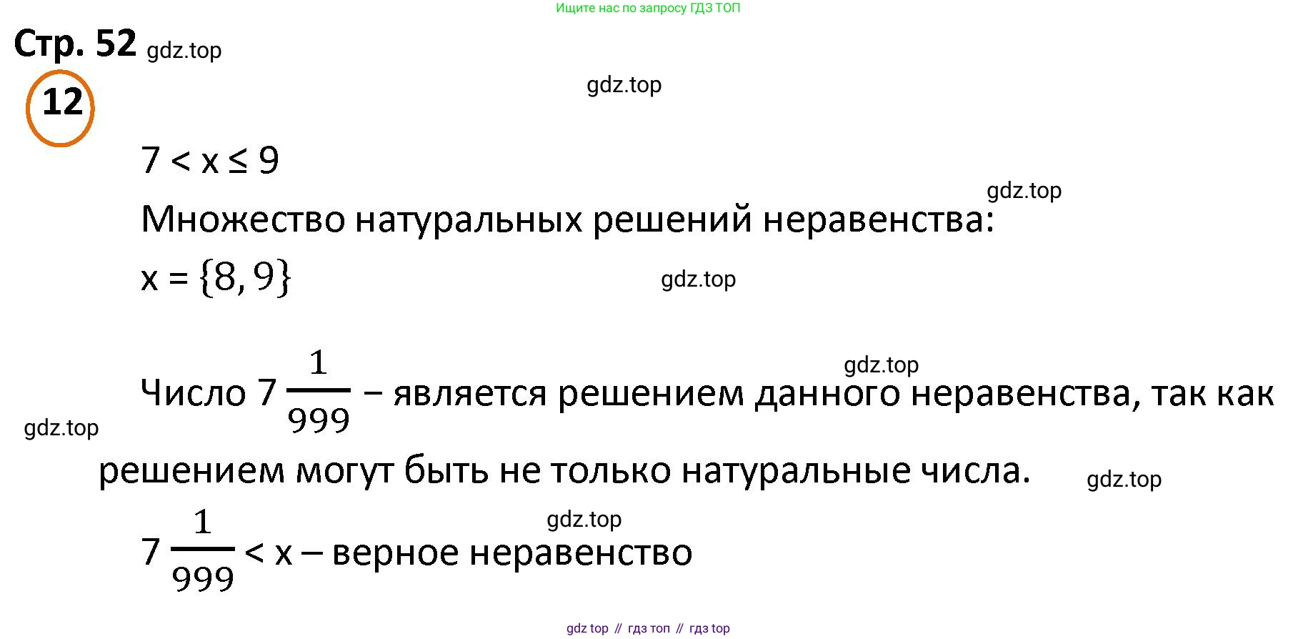 ГДЗ Математика, 4 класс Учебник, автор: Петерсон Людмила Георгиевна, издательство Просвещение, Москва, 2021, красного цвета, Часть 3, страница 52, номер 12, Решение