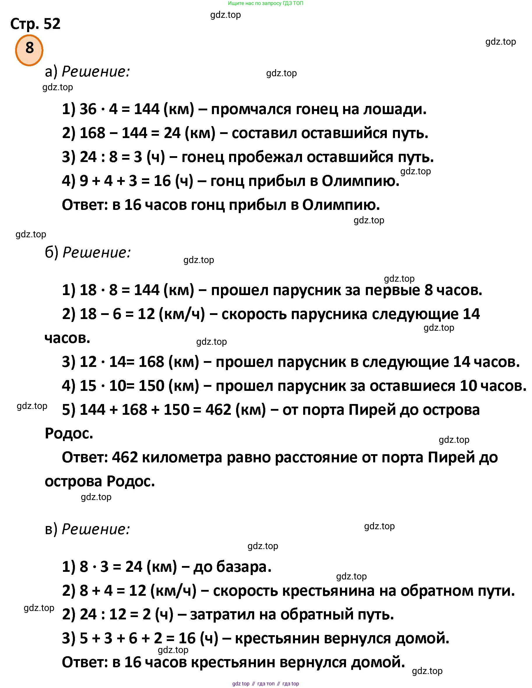 ГДЗ Математика, 4 класс Учебник, автор: Петерсон Людмила Георгиевна, издательство Просвещение, Москва, 2021, красного цвета, Часть 3, страница 52, номер 8, Решение