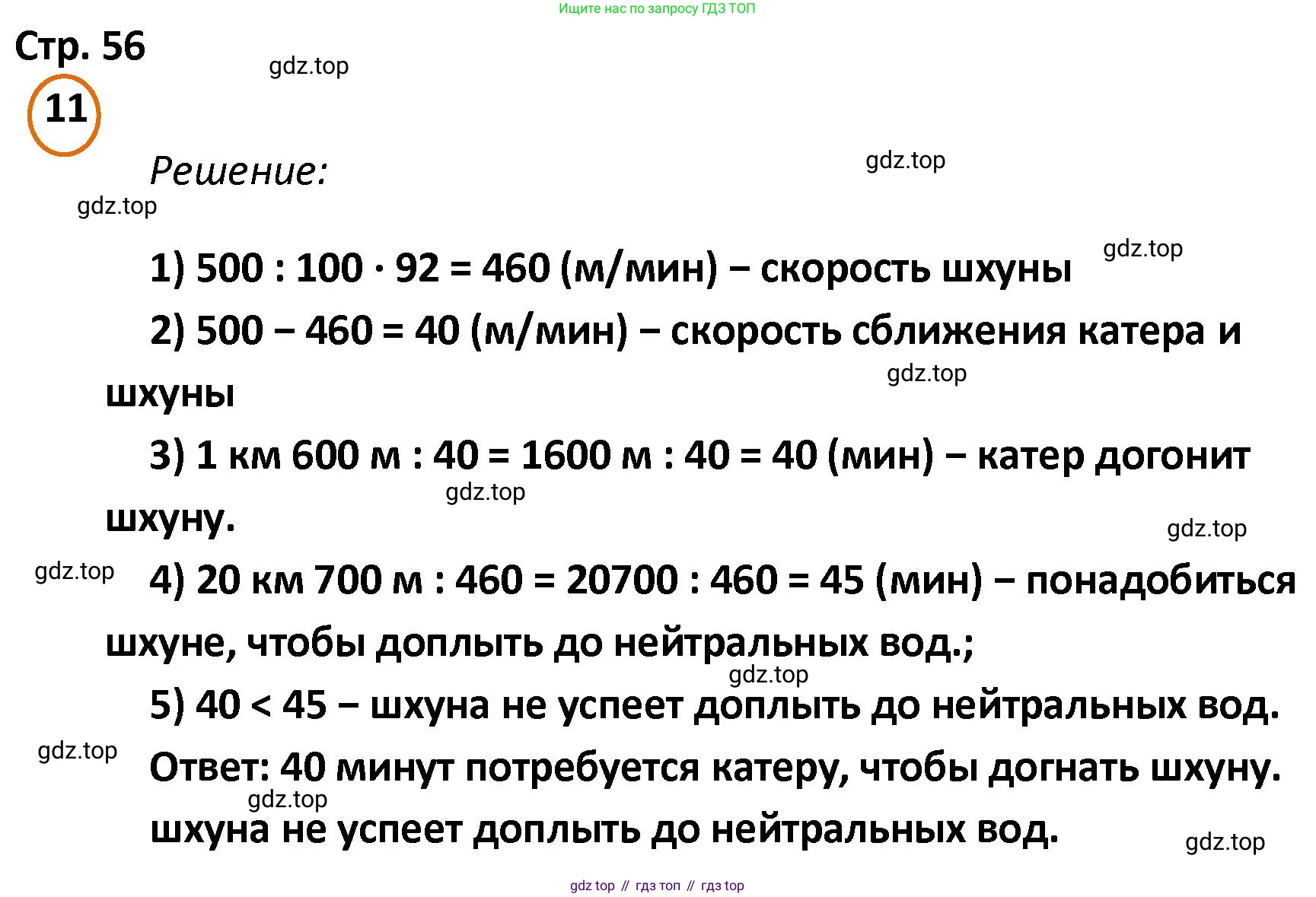 ГДЗ Математика, 4 класс Учебник, автор: Петерсон Людмила Георгиевна, издательство Просвещение, Москва, 2021, красного цвета, Часть 3, страница 56, номер 11, Решение