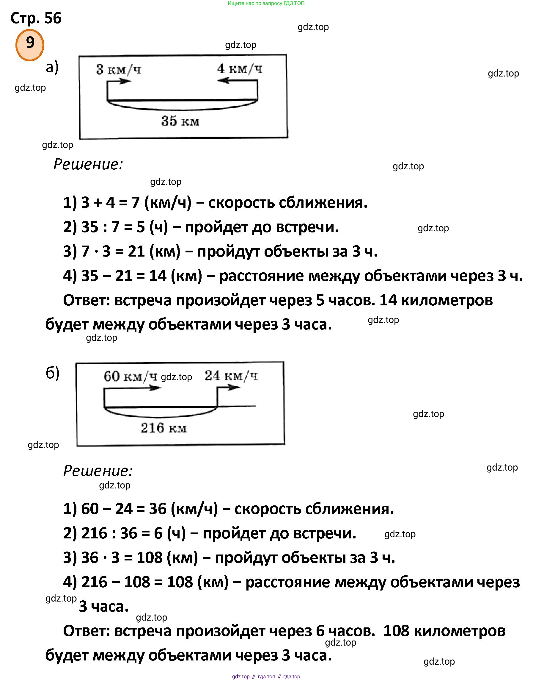 ГДЗ Математика, 4 класс Учебник, автор: Петерсон Людмила Георгиевна, издательство Просвещение, Москва, 2021, красного цвета, Часть 3, страница 56, номер 9, Решение