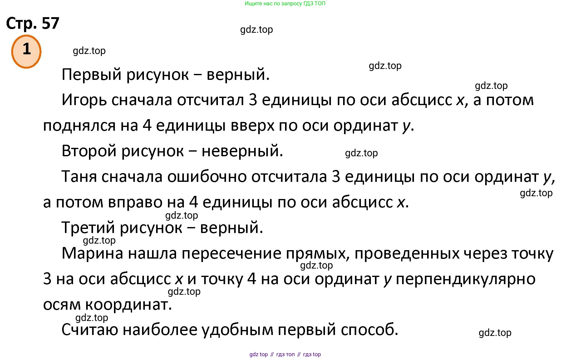 ГДЗ Математика, 4 класс Учебник, автор: Петерсон Людмила Георгиевна, издательство Просвещение, Москва, 2021, красного цвета, Часть 3, страница 57, номер 1, Решение