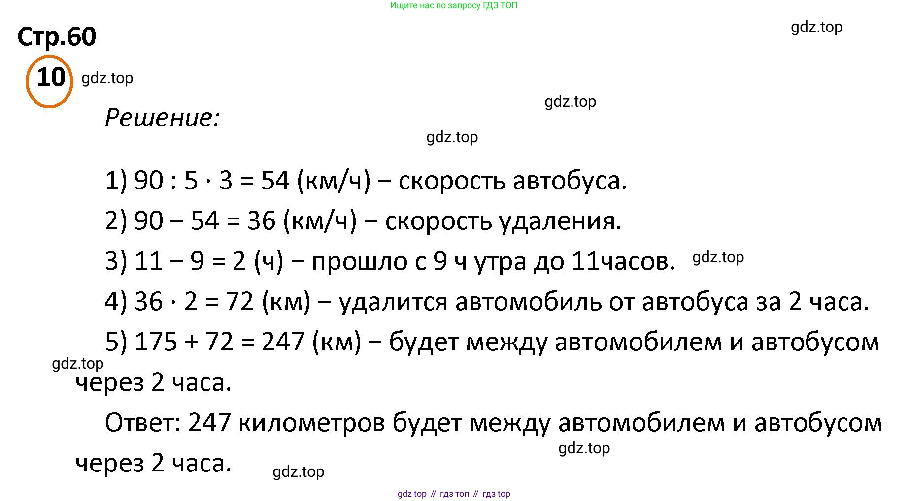 ГДЗ Математика, 4 класс Учебник, автор: Петерсон Людмила Георгиевна, издательство Просвещение, Москва, 2021, красного цвета, Часть 3, страница 60, номер 10, Решение