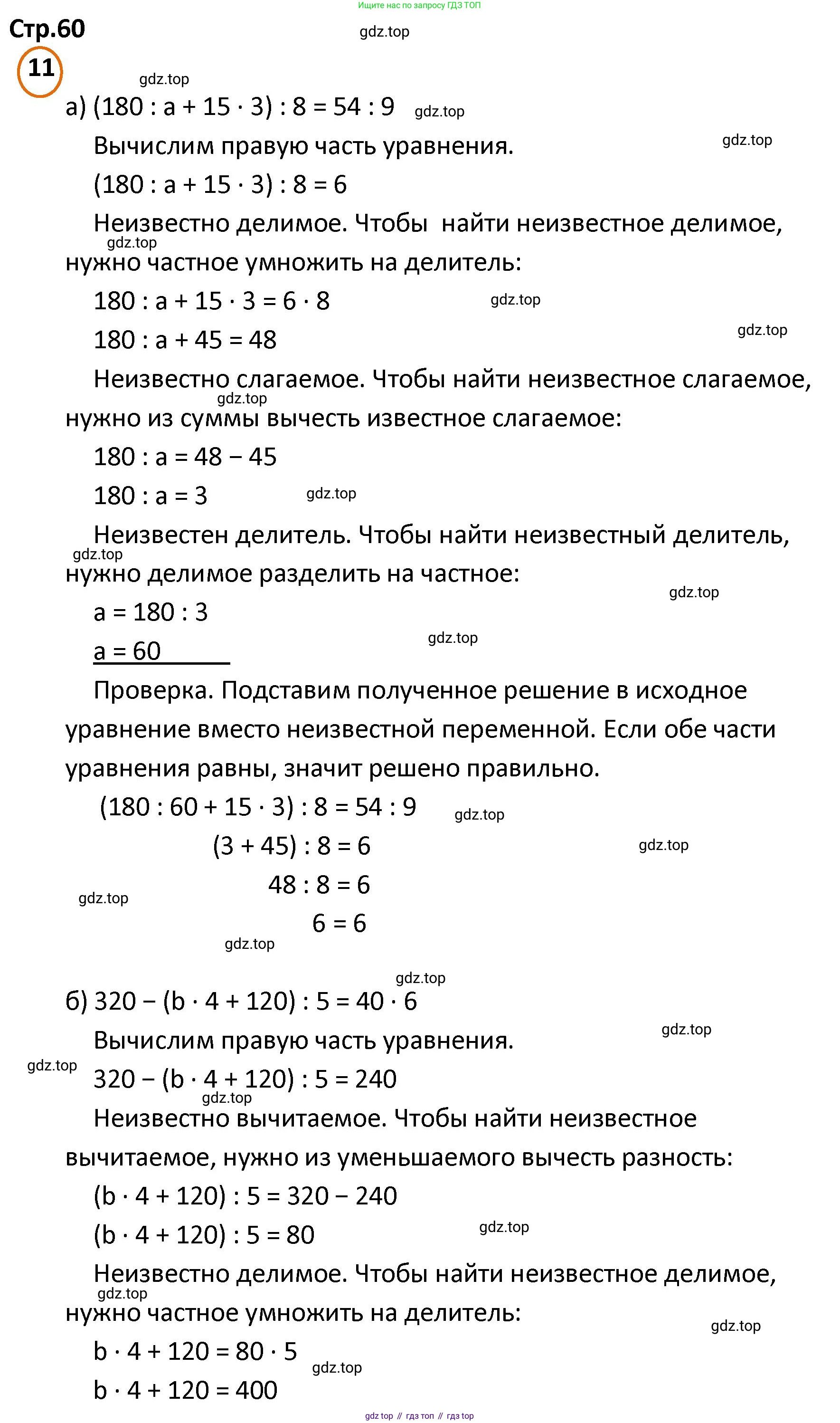 ГДЗ Математика, 4 класс Учебник, автор: Петерсон Людмила Георгиевна, издательство Просвещение, Москва, 2021, красного цвета, Часть 3, страница 60, номер 11, Решение