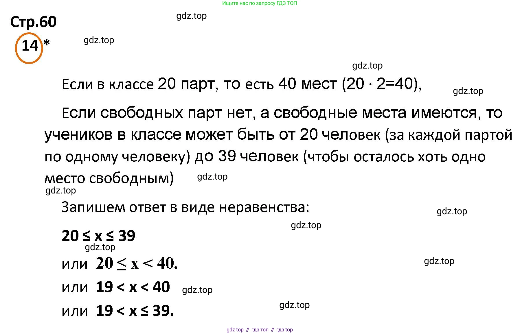 ГДЗ Математика, 4 класс Учебник, автор: Петерсон Людмила Георгиевна, издательство Просвещение, Москва, 2021, красного цвета, Часть 3, страница 60, номер 14, Решение