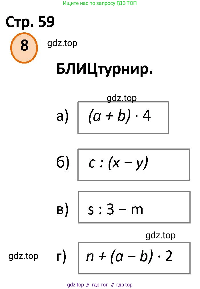 ГДЗ Математика, 4 класс Учебник, автор: Петерсон Людмила Георгиевна, издательство Просвещение, Москва, 2021, красного цвета, Часть 3, страница 59, номер 8, Решение