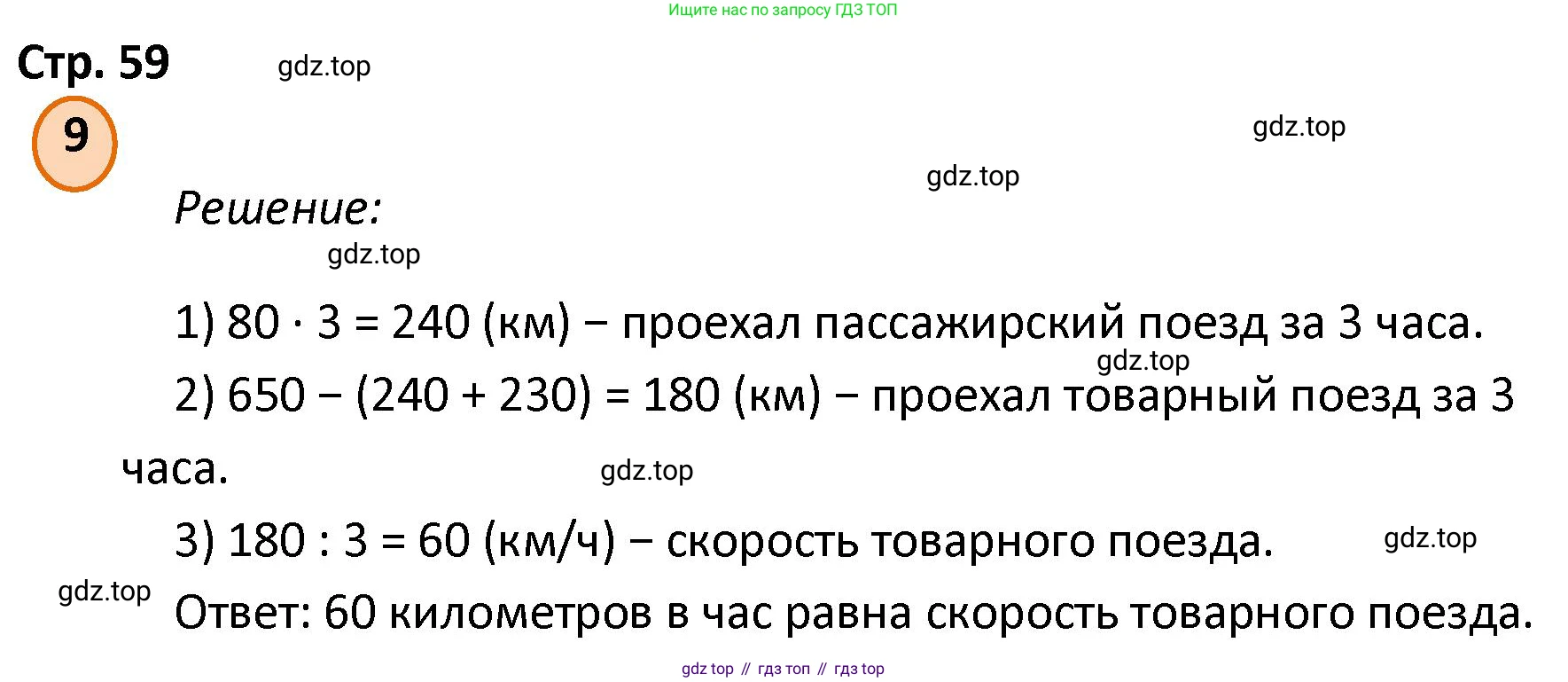 ГДЗ Математика, 4 класс Учебник, автор: Петерсон Людмила Георгиевна, издательство Просвещение, Москва, 2021, красного цвета, Часть 3, страница 59, номер 9, Решение