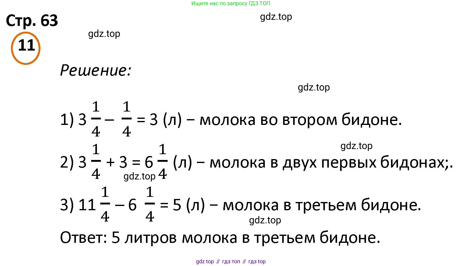 ГДЗ Математика, 4 класс Учебник, автор: Петерсон Людмила Георгиевна, издательство Просвещение, Москва, 2021, красного цвета, Часть 3, страница 63, номер 11, Решение