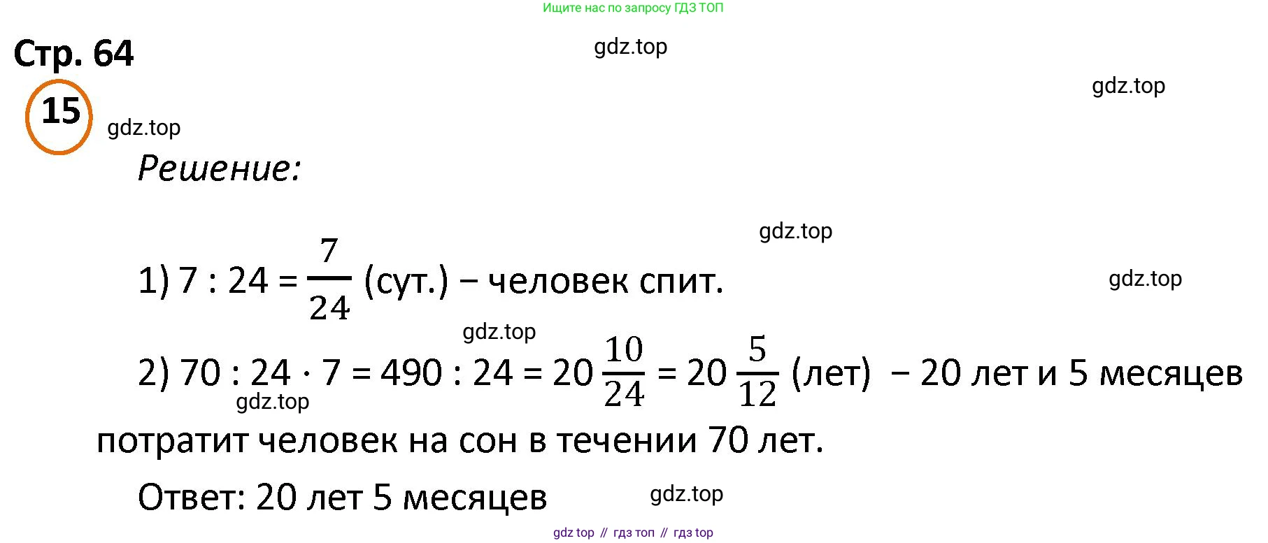 ГДЗ Математика, 4 класс Учебник, автор: Петерсон Людмила Георгиевна, издательство Просвещение, Москва, 2021, красного цвета, Часть 3, страница 64, номер 15, Решение