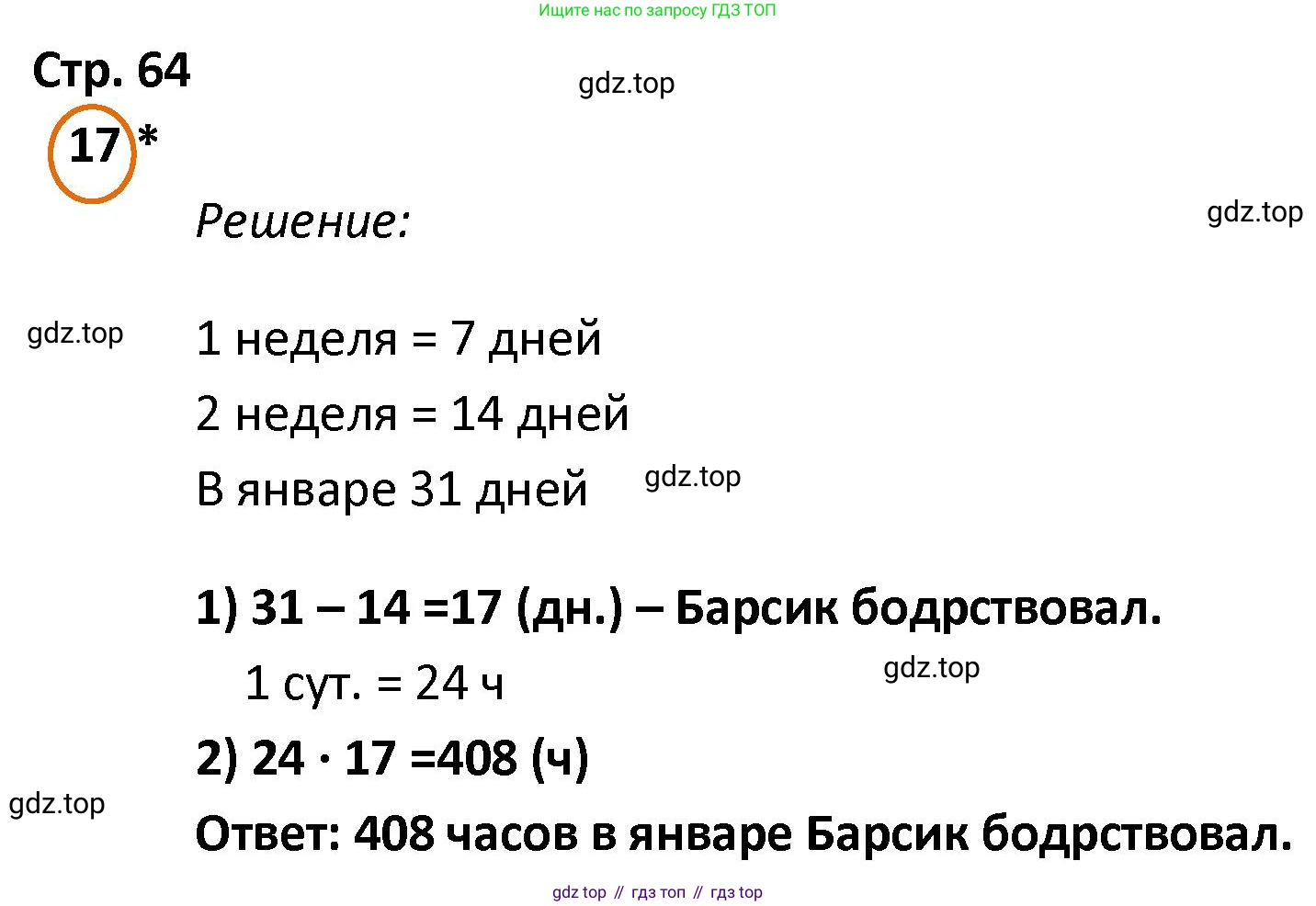 ГДЗ Математика, 4 класс Учебник, автор: Петерсон Людмила Георгиевна, издательство Просвещение, Москва, 2021, красного цвета, Часть 3, страница 64, номер 17, Решение