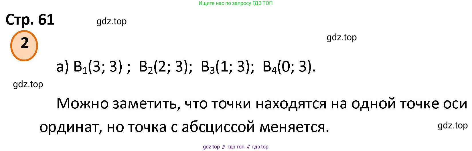 ГДЗ Математика, 4 класс Учебник, автор: Петерсон Людмила Георгиевна, издательство Просвещение, Москва, 2021, красного цвета, Часть 3, страница 61, номер 2, Решение