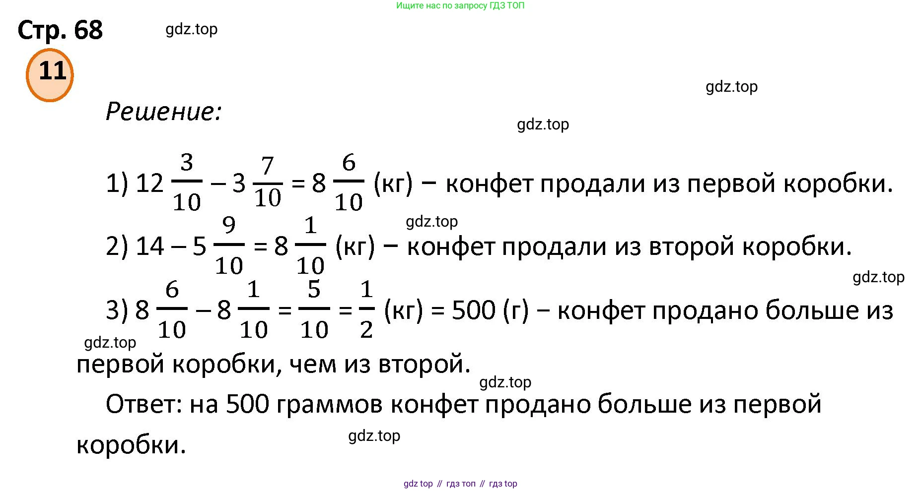 ГДЗ Математика, 4 класс Учебник, автор: Петерсон Людмила Георгиевна, издательство Просвещение, Москва, 2021, красного цвета, Часть 3, страница 68, номер 11, Решение