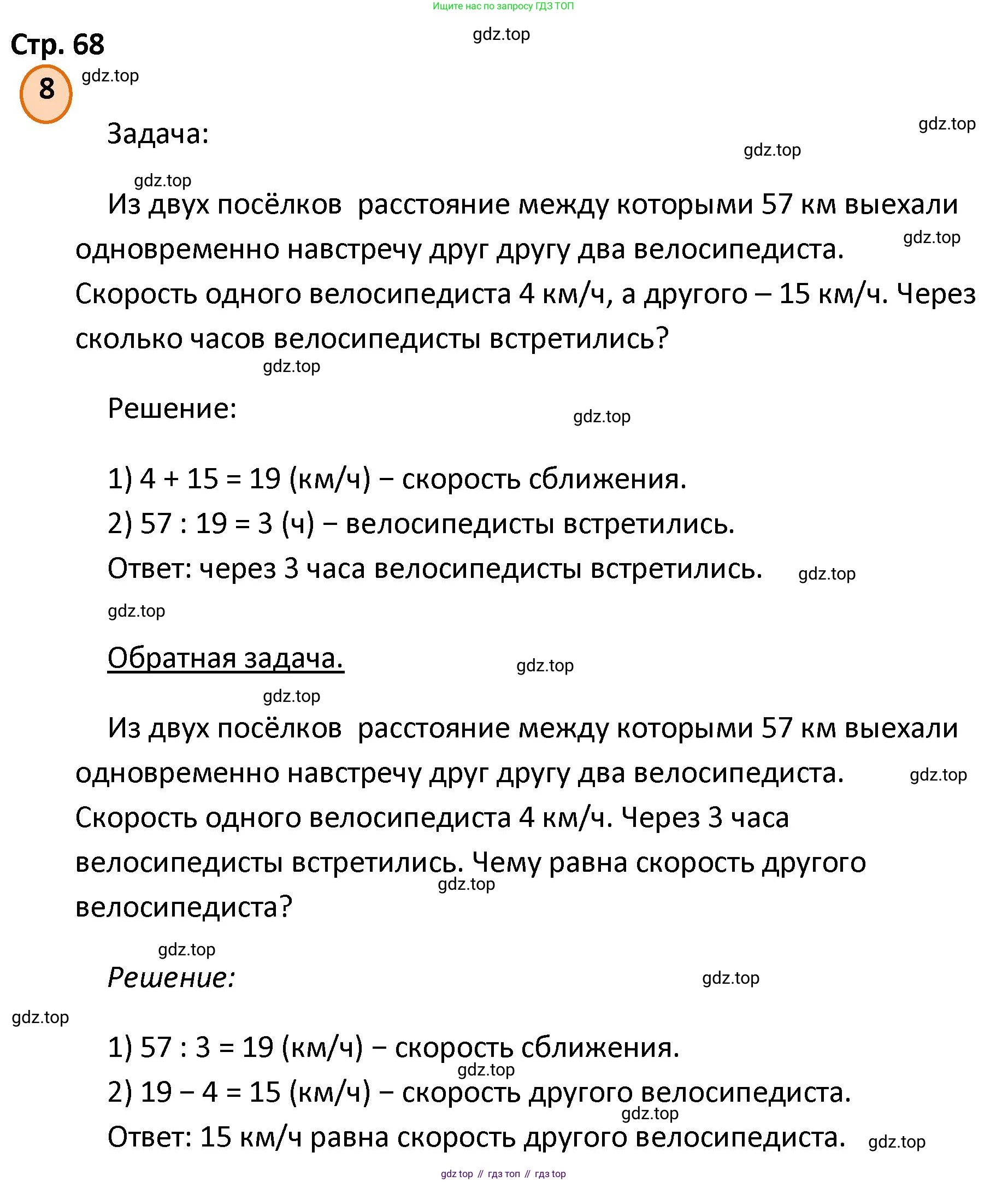 ГДЗ Математика, 4 класс Учебник, автор: Петерсон Людмила Георгиевна, издательство Просвещение, Москва, 2021, красного цвета, Часть 3, страница 68, номер 8, Решение
