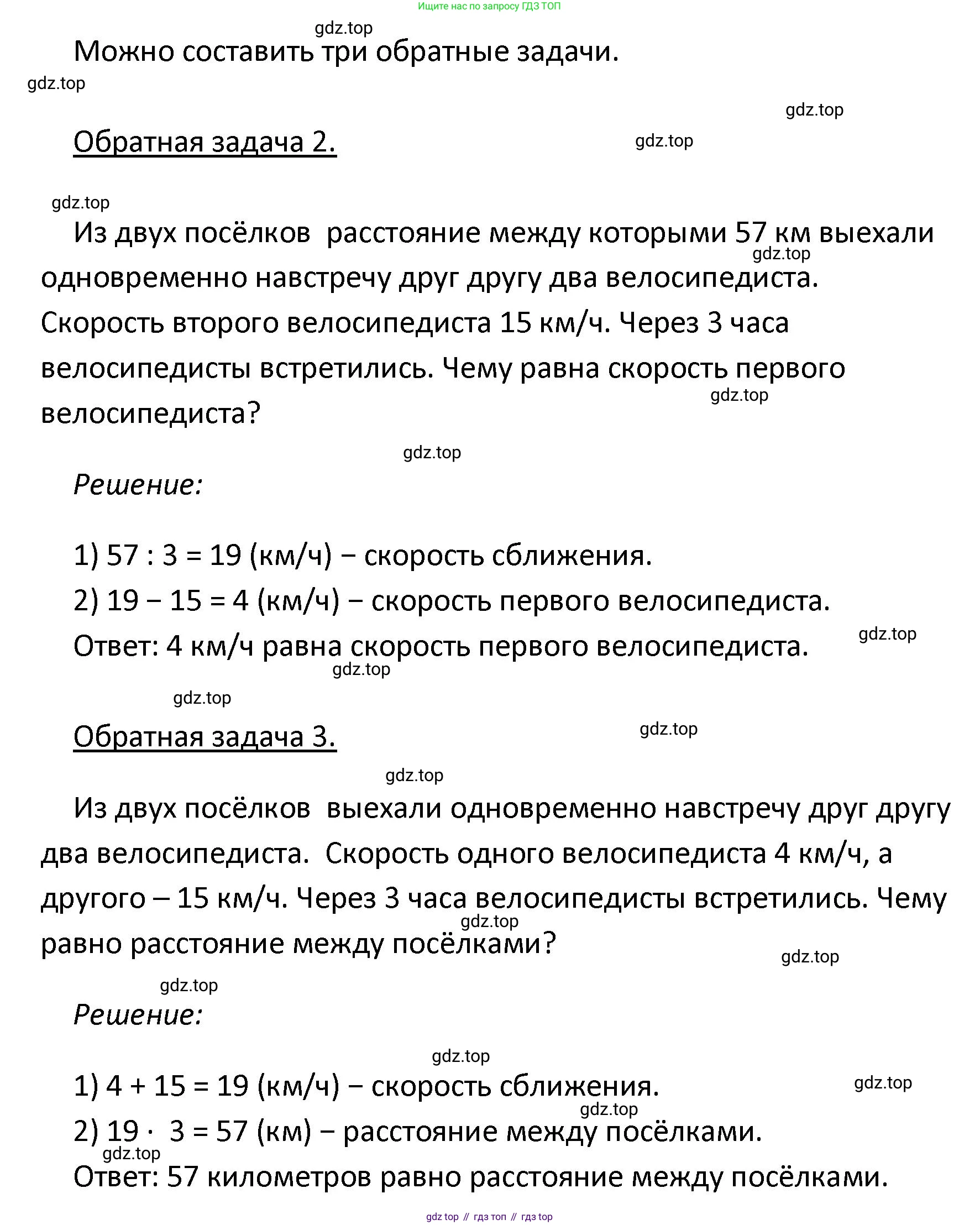 ГДЗ Математика, 4 класс Учебник, автор: Петерсон Людмила Георгиевна, издательство Просвещение, Москва, 2021, красного цвета, Часть 3, страница 68, номер 8, Решение (продолжение 2)
