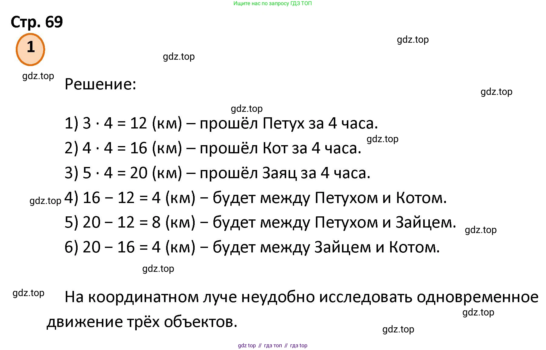 ГДЗ Математика, 4 класс Учебник, автор: Петерсон Людмила Георгиевна, издательство Просвещение, Москва, 2021, красного цвета, Часть 3, страница 69, номер 1, Решение