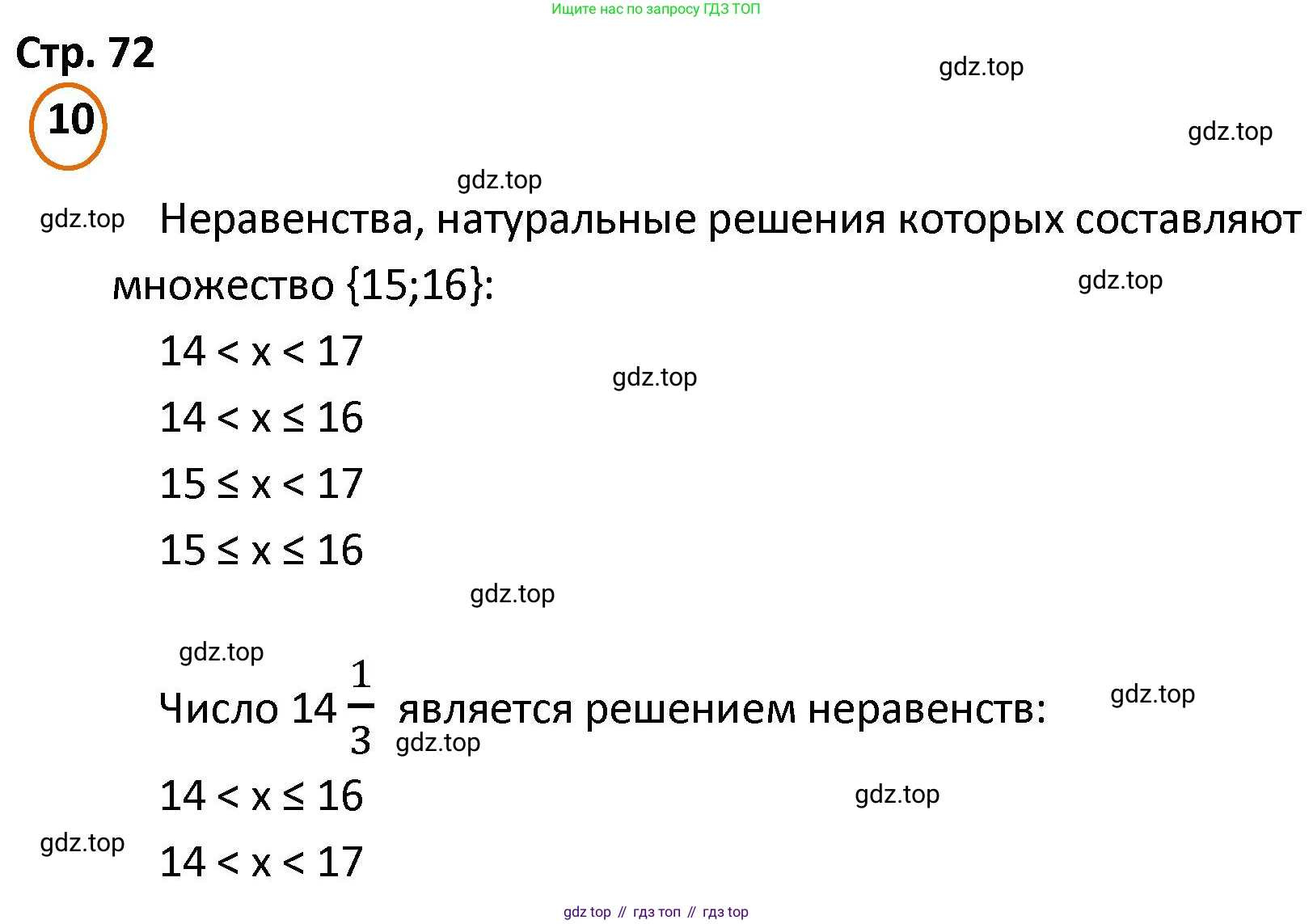 ГДЗ Математика, 4 класс Учебник, автор: Петерсон Людмила Георгиевна, издательство Просвещение, Москва, 2021, красного цвета, Часть 3, страница 72, номер 10, Решение