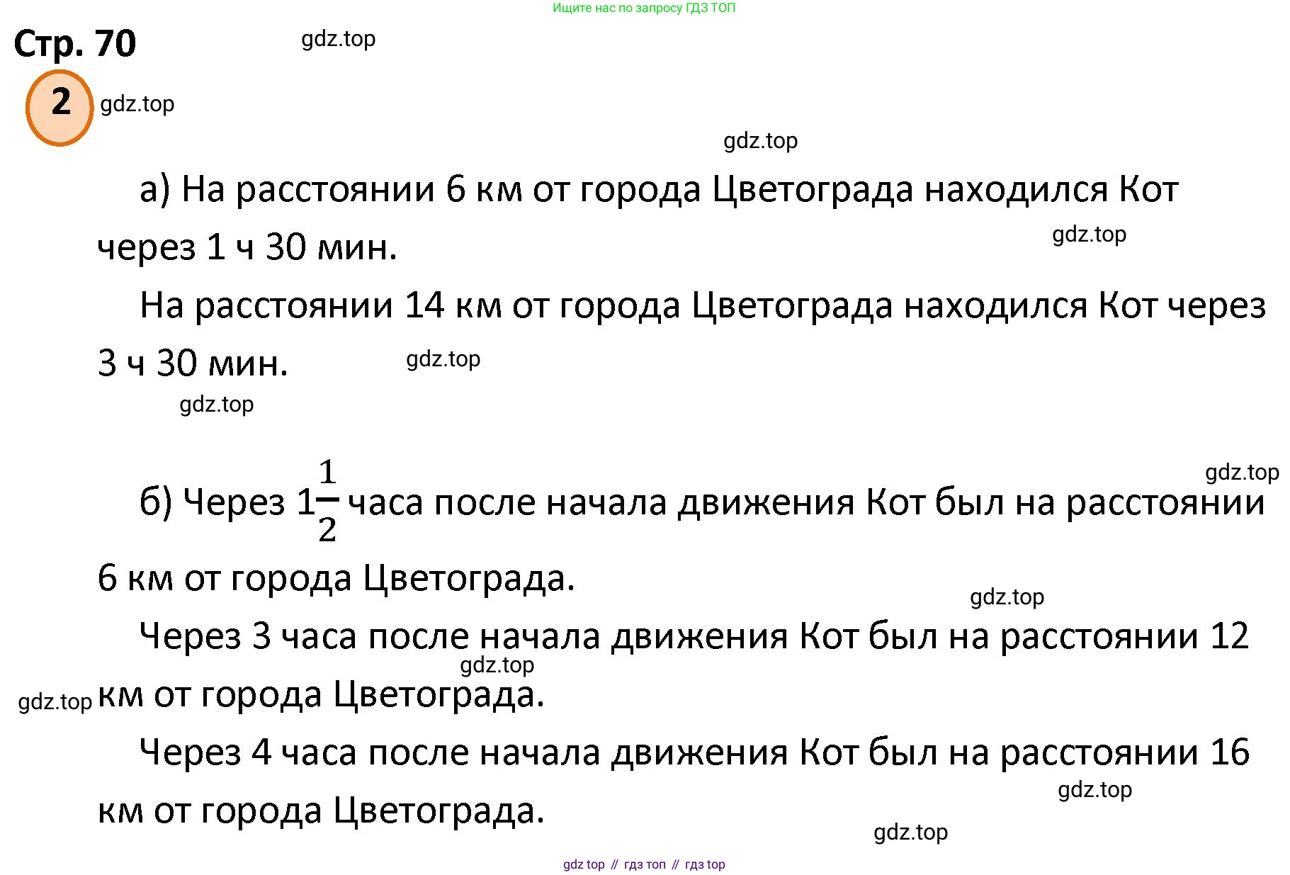 ГДЗ Математика, 4 класс Учебник, автор: Петерсон Людмила Георгиевна, издательство Просвещение, Москва, 2021, красного цвета, Часть 3, страница 70, номер 2, Решение