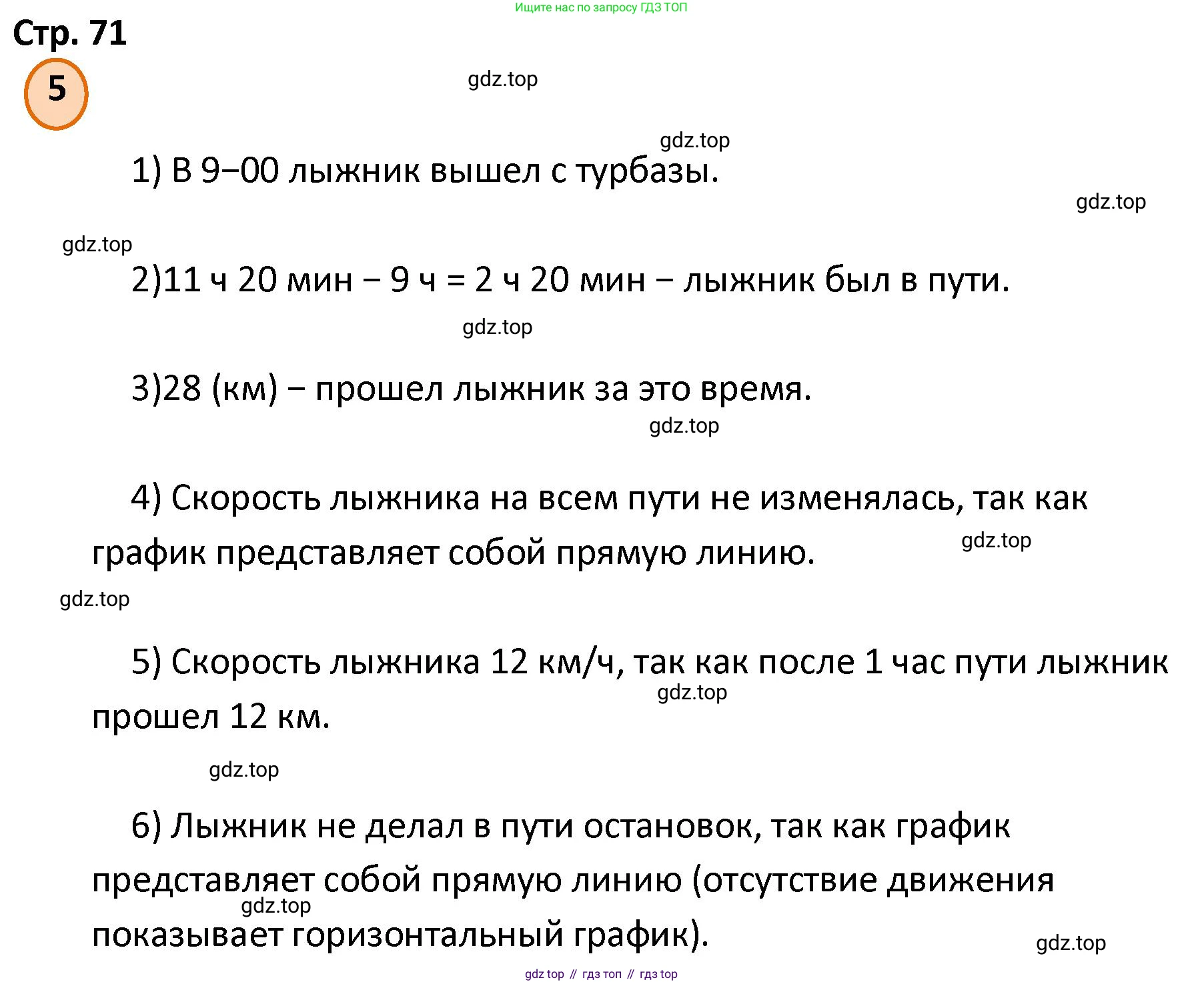 ГДЗ Математика, 4 класс Учебник, автор: Петерсон Людмила Георгиевна, издательство Просвещение, Москва, 2021, красного цвета, Часть 3, страница 71, номер 5, Решение