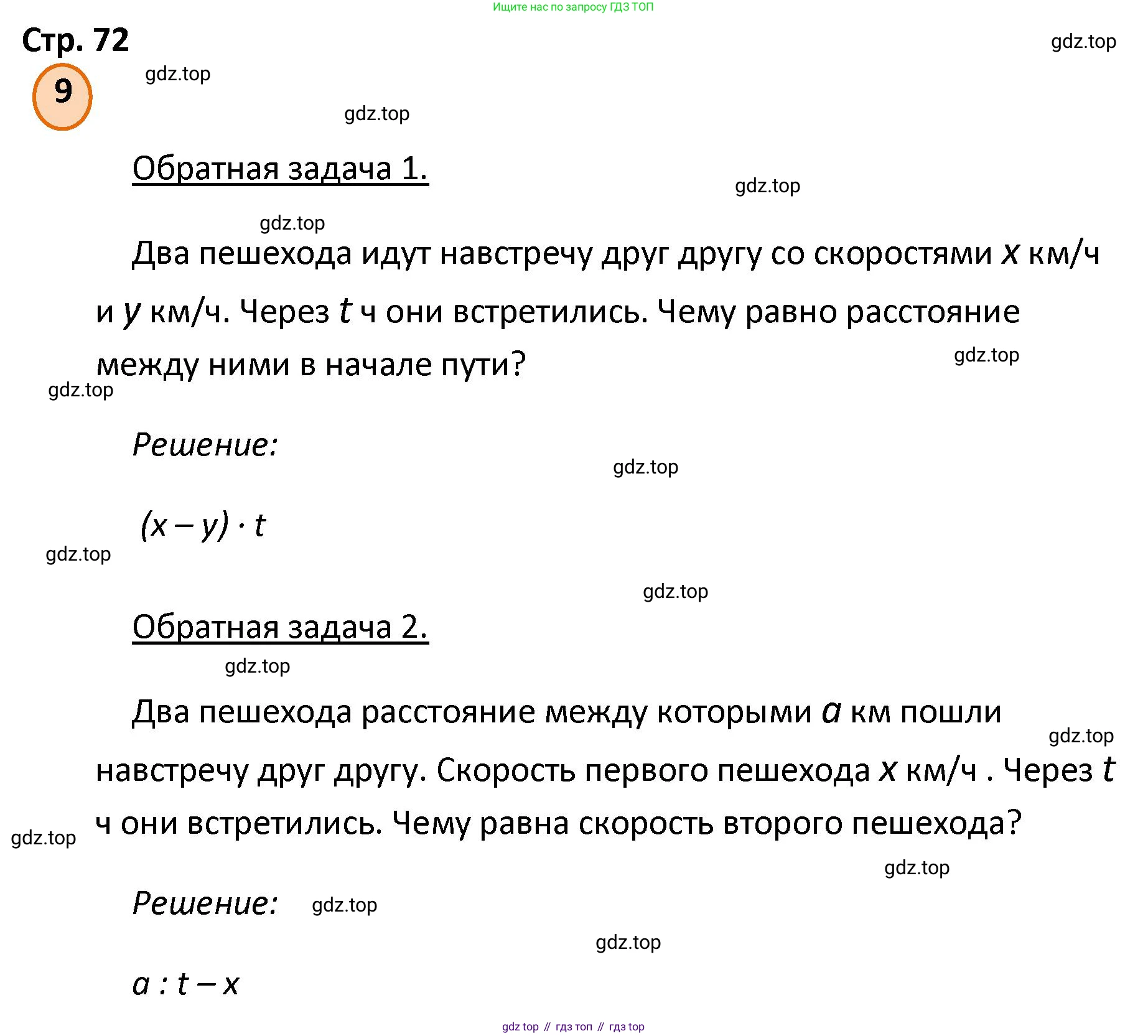 ГДЗ Математика, 4 класс Учебник, автор: Петерсон Людмила Георгиевна, издательство Просвещение, Москва, 2021, красного цвета, Часть 3, страница 72, номер 9, Решение