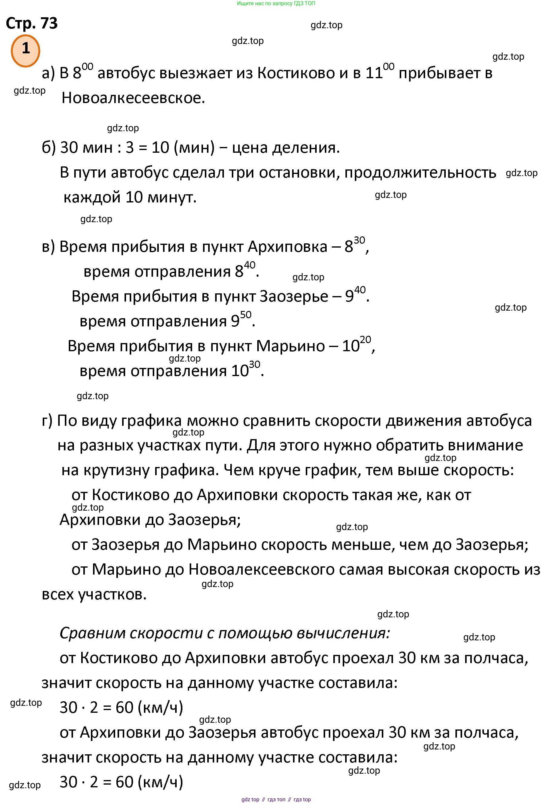 ГДЗ Математика, 4 класс Учебник, автор: Петерсон Людмила Георгиевна, издательство Просвещение, Москва, 2021, красного цвета, Часть 3, страница 73, номер 1, Решение