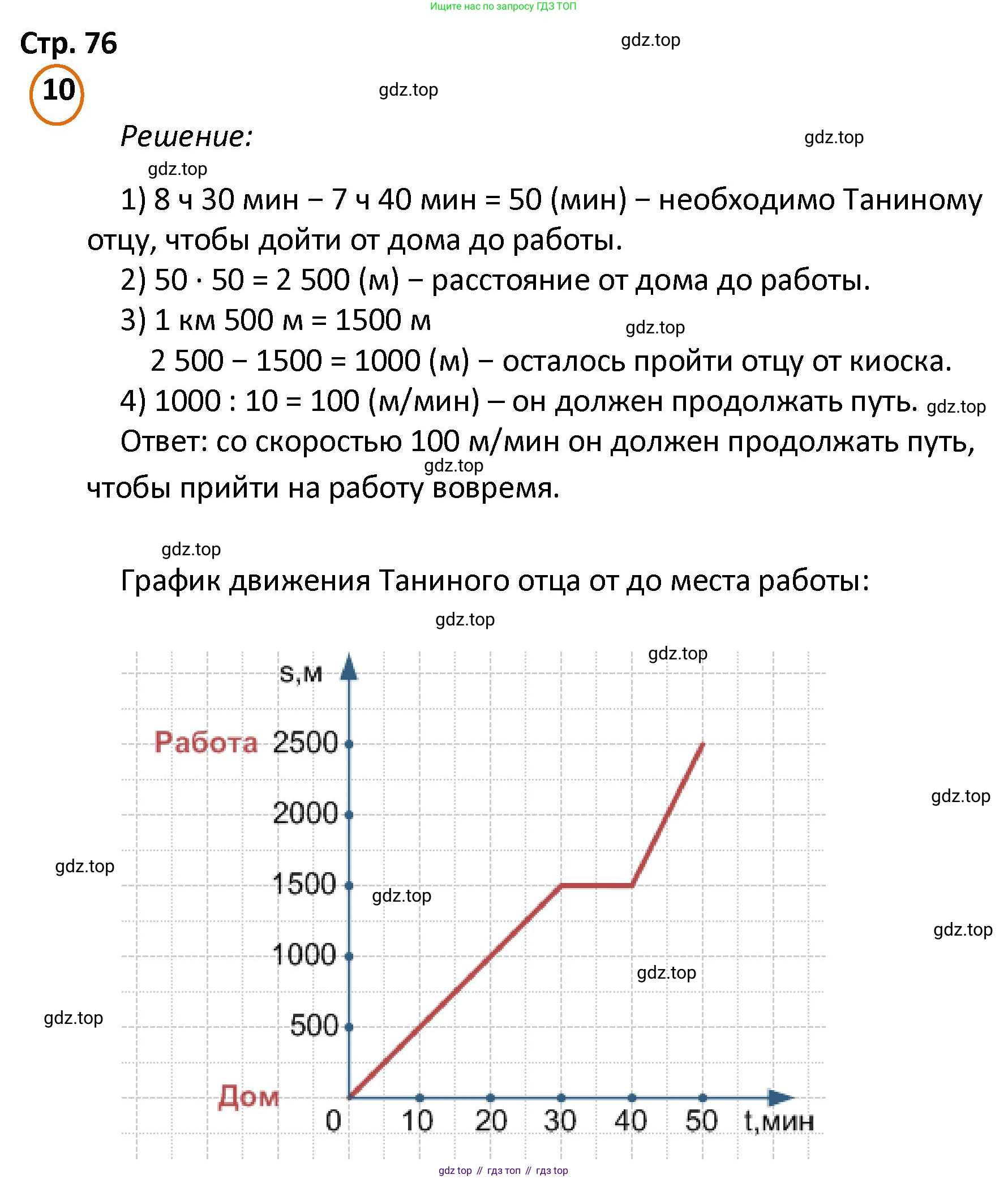 ГДЗ Математика, 4 класс Учебник, автор: Петерсон Людмила Георгиевна, издательство Просвещение, Москва, 2021, красного цвета, Часть 3, страница 76, номер 10, Решение