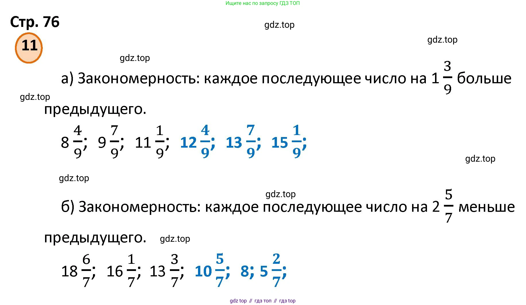 ГДЗ Математика, 4 класс Учебник, автор: Петерсон Людмила Георгиевна, издательство Просвещение, Москва, 2021, красного цвета, Часть 3, страница 76, номер 11, Решение