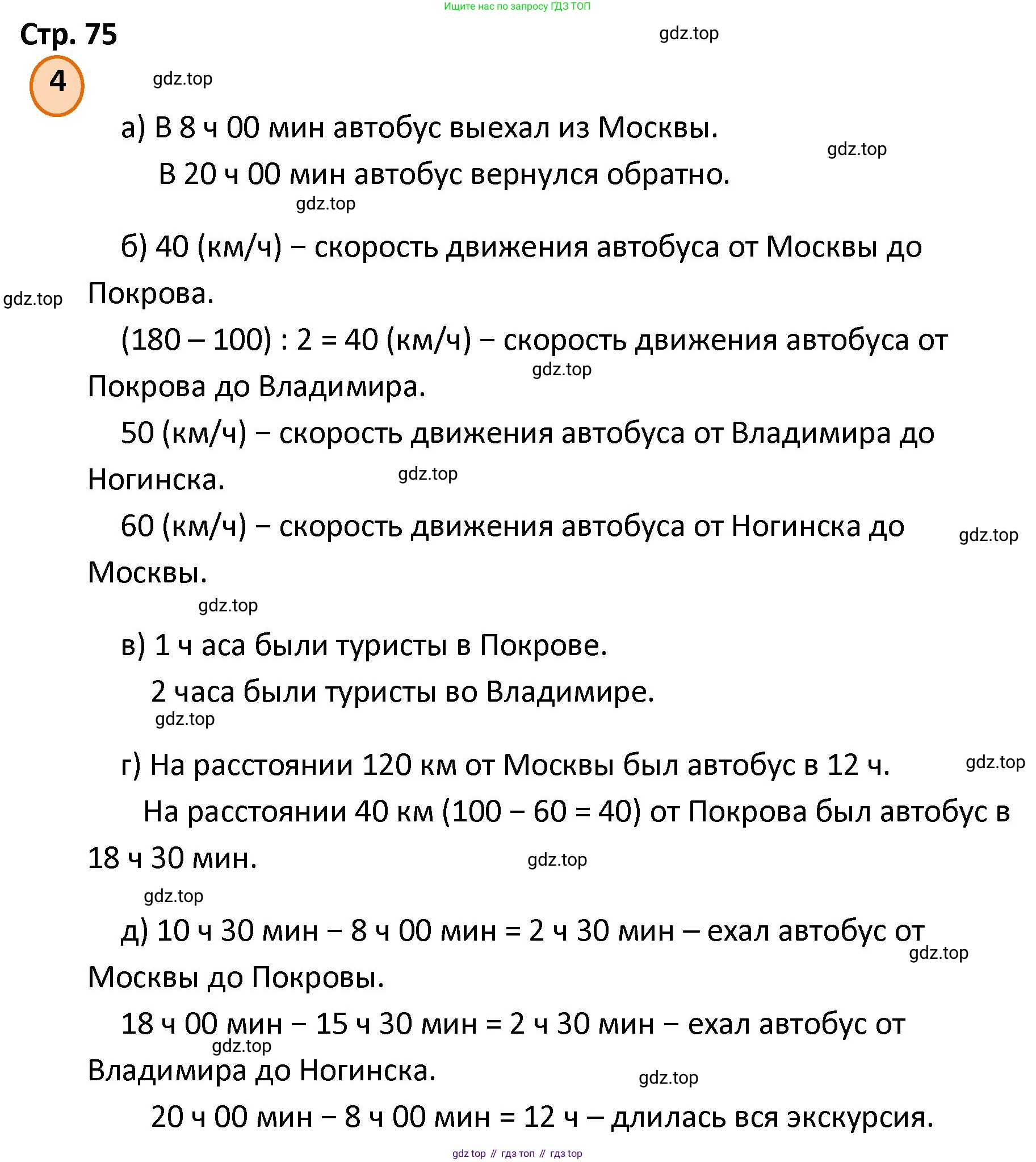 ГДЗ Математика, 4 класс Учебник, автор: Петерсон Людмила Георгиевна, издательство Просвещение, Москва, 2021, красного цвета, Часть 3, страница 75, номер 4, Решение
