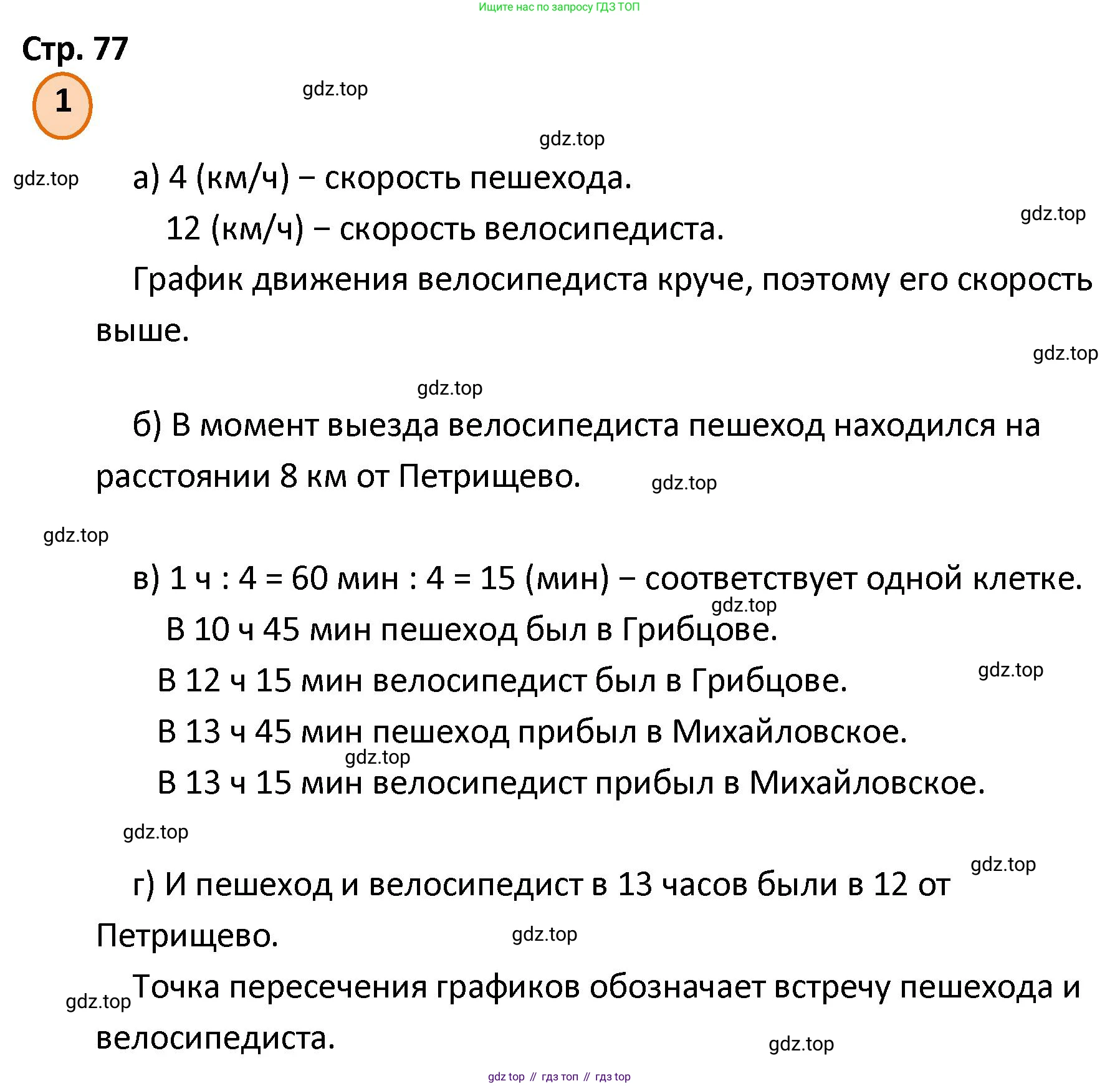 ГДЗ Математика, 4 класс Учебник, автор: Петерсон Людмила Георгиевна, издательство Просвещение, Москва, 2021, красного цвета, Часть 3, страница 77, номер 1, Решение